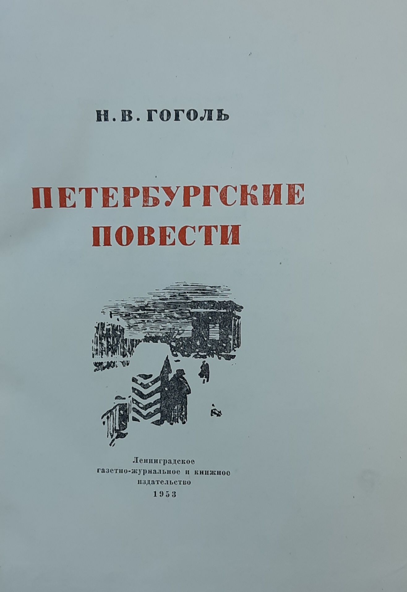 Петербургские повести — изображение 2