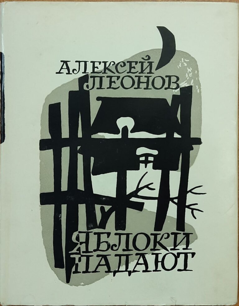 Яблоки падают