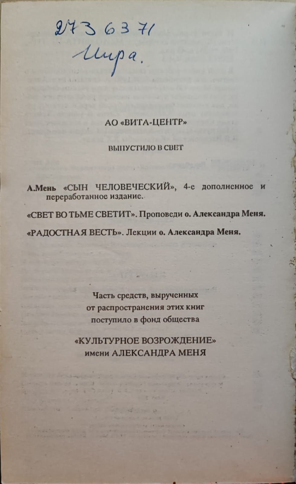 И было утро Воспоминания об отце Александре Мене — изображение 2
