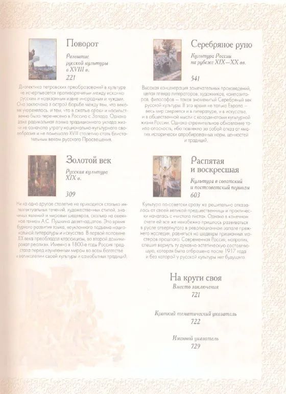 Русская культура. С древнейших времен до наших дней — изображение 3