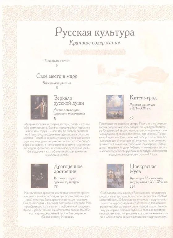 Русская культура. С древнейших времен до наших дней — изображение 2