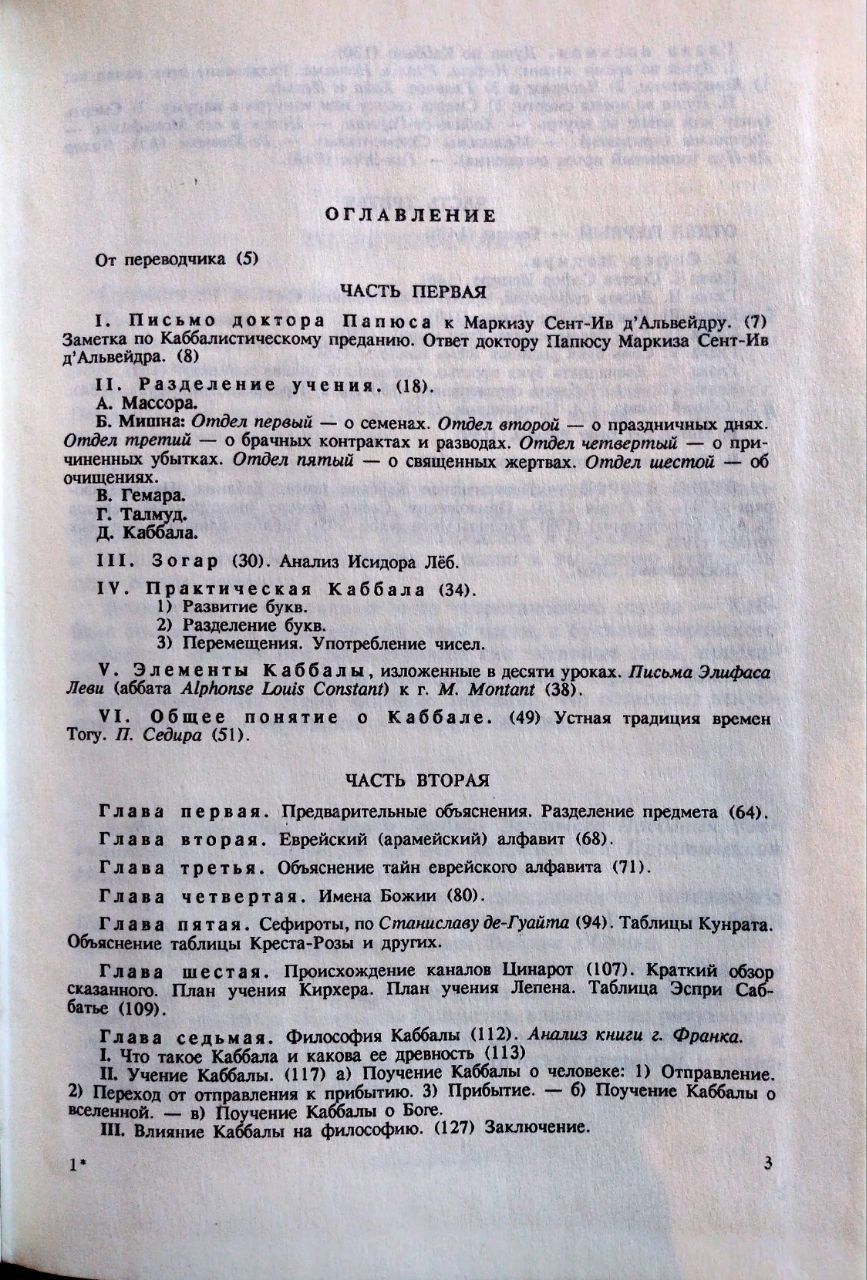 Каббала. Папюс — изображение 2