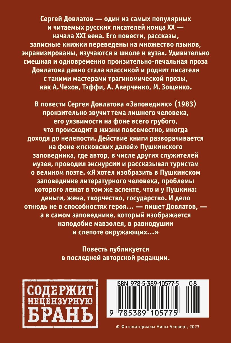 Заповедник — изображение 2