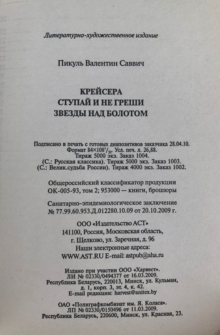 "Крейсера. Ступай и не греши. Звезды над болотом" — изображение 3