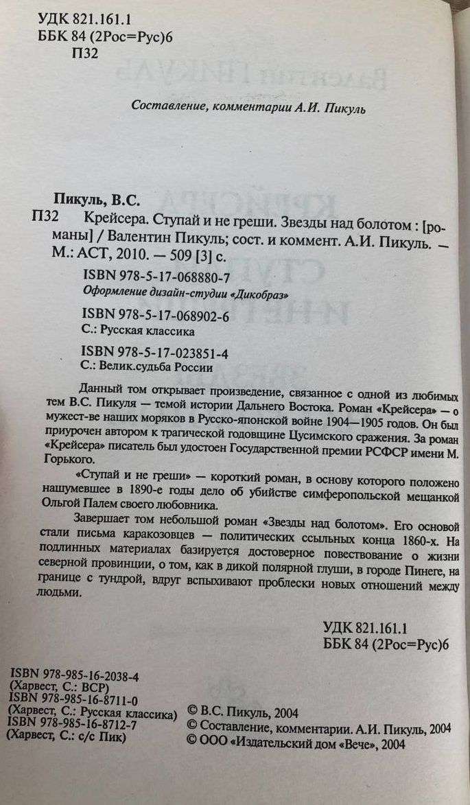 "Крейсера. Ступай и не греши. Звезды над болотом" — изображение 2