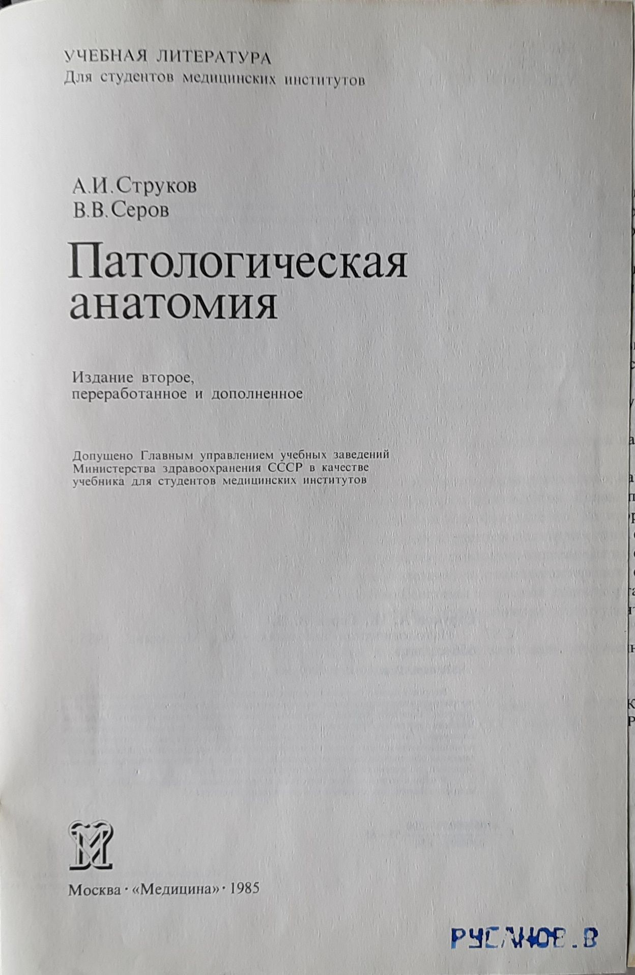 Патологическая анатомия (1985) — изображение 2