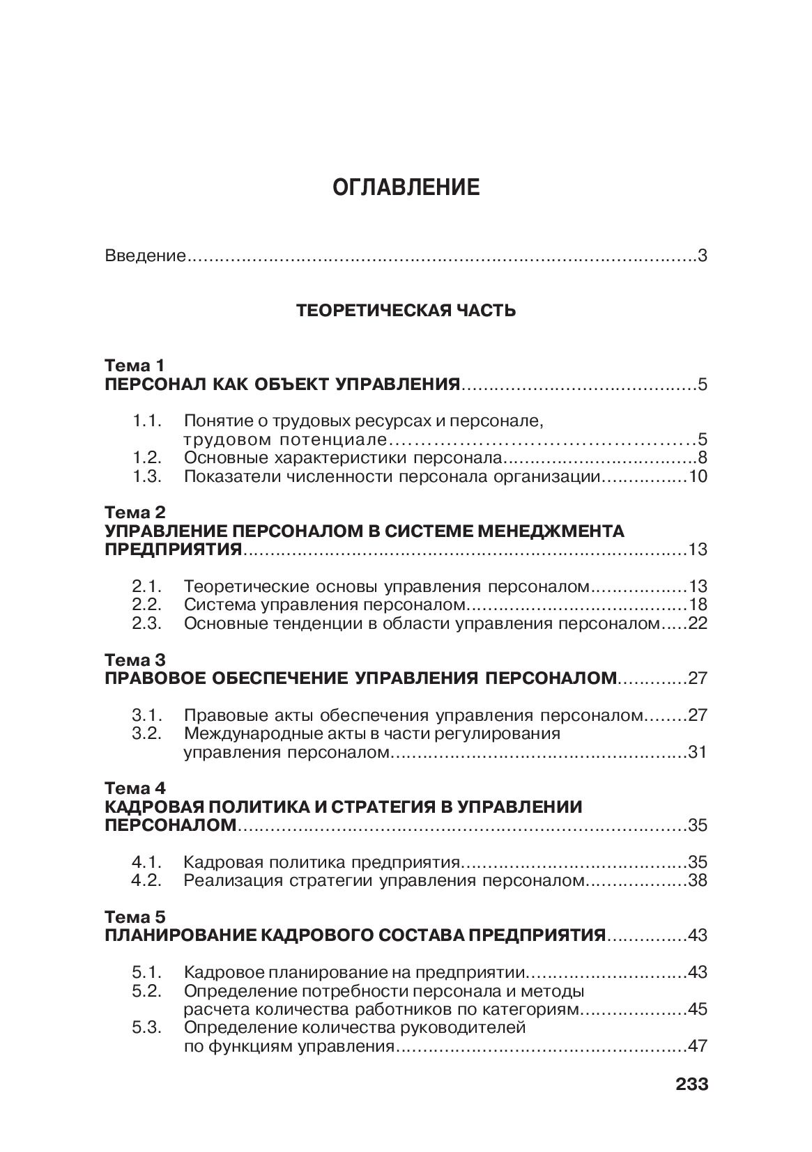Управление персоналом. Учебное пособие. Для вузов — изображение 2