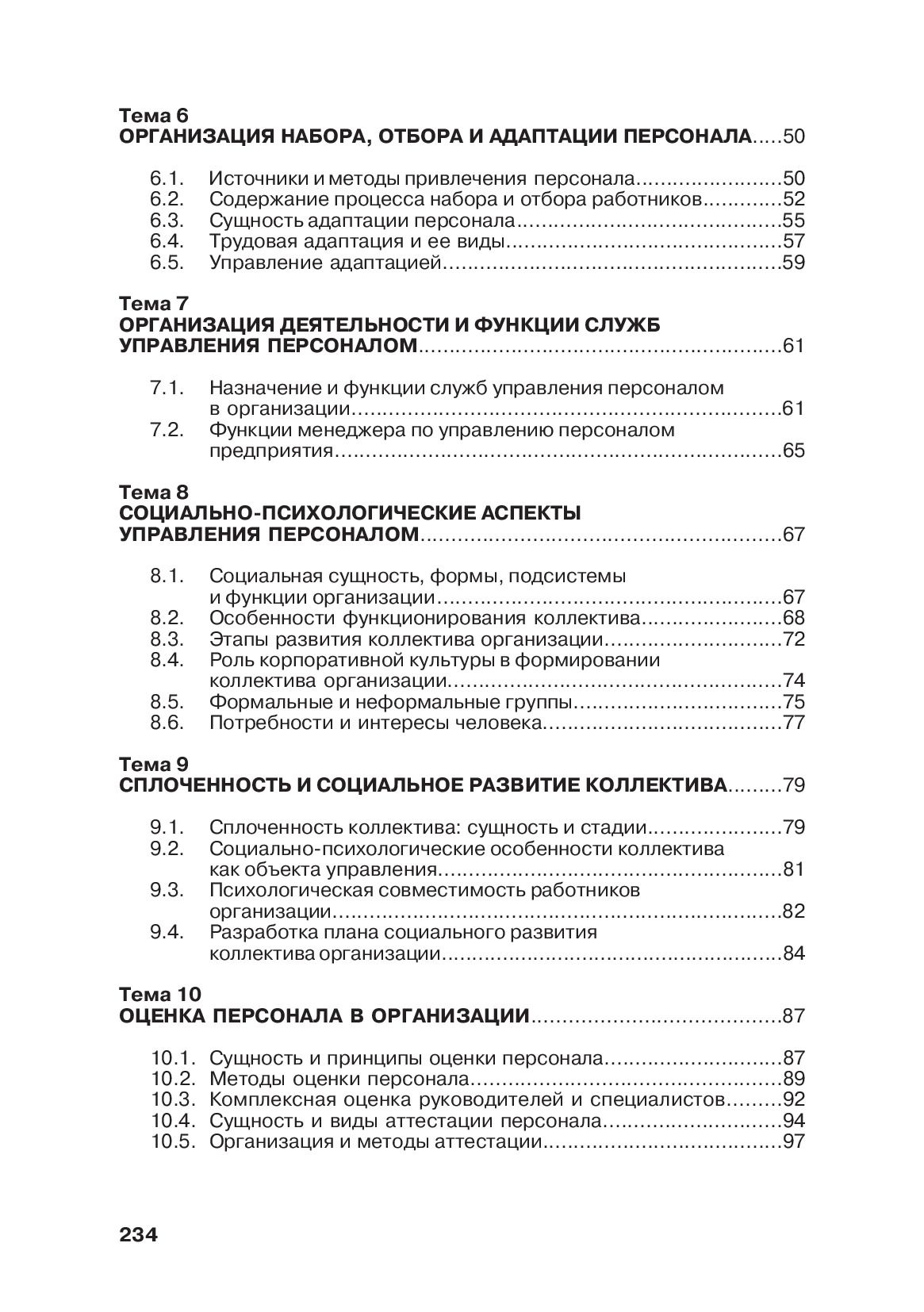 Управление персоналом. Учебное пособие. Для вузов — изображение 3