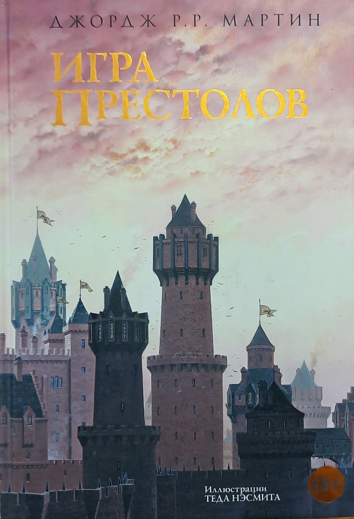 Игра престолов