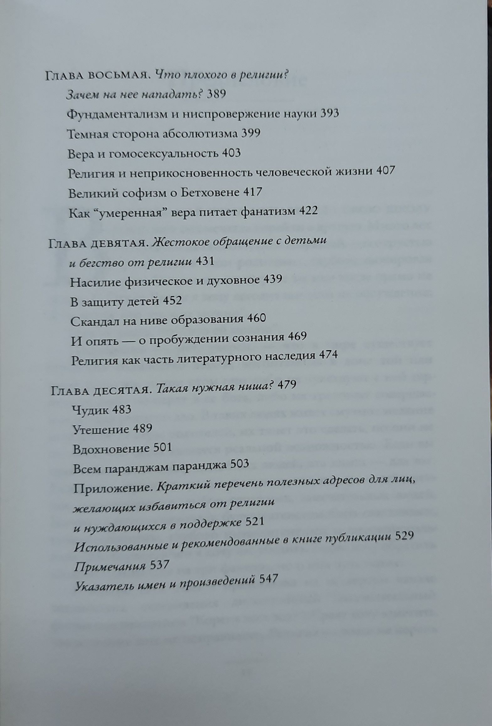 Бог как иллюзия — изображение 4
