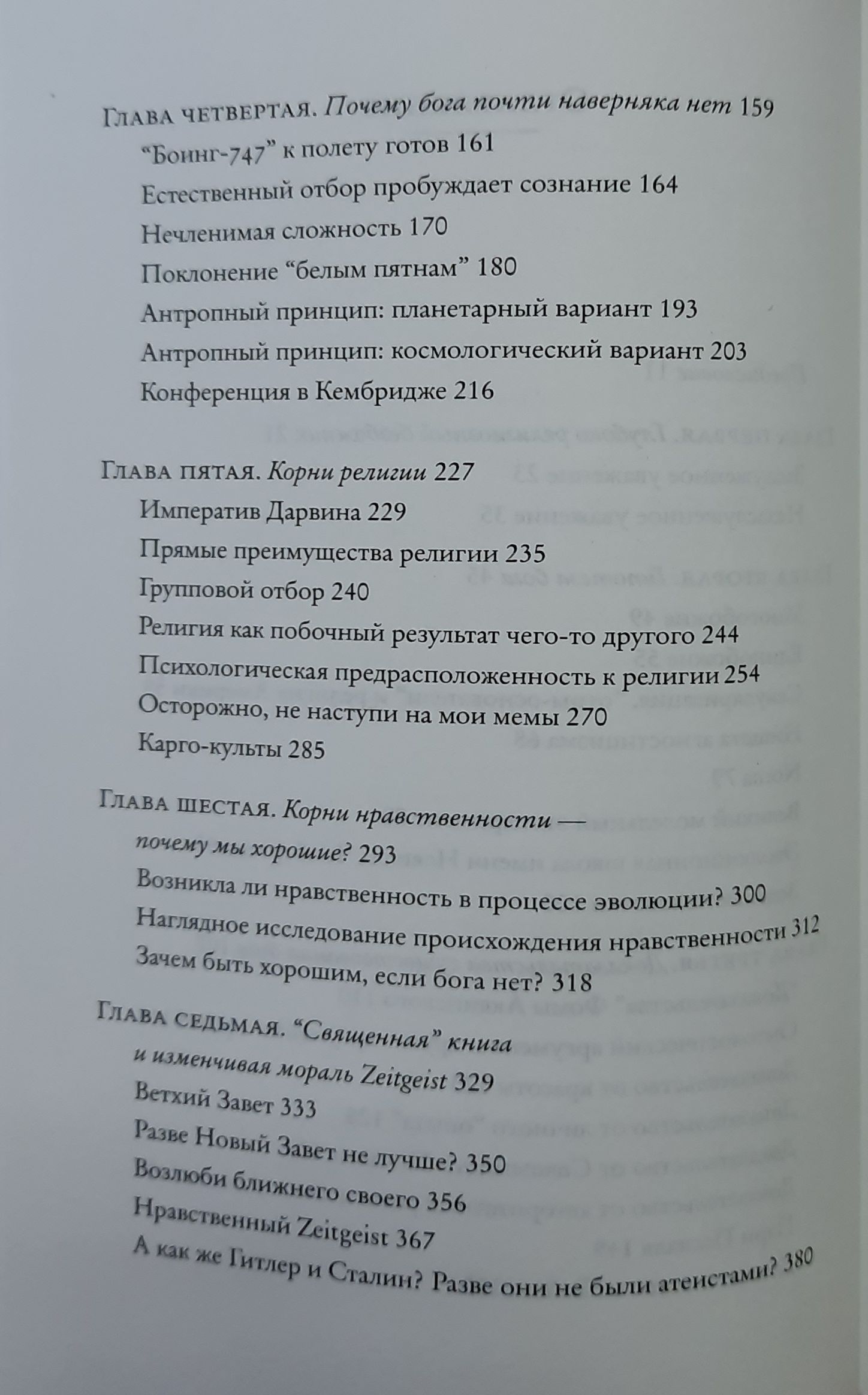 Бог как иллюзия — изображение 3
