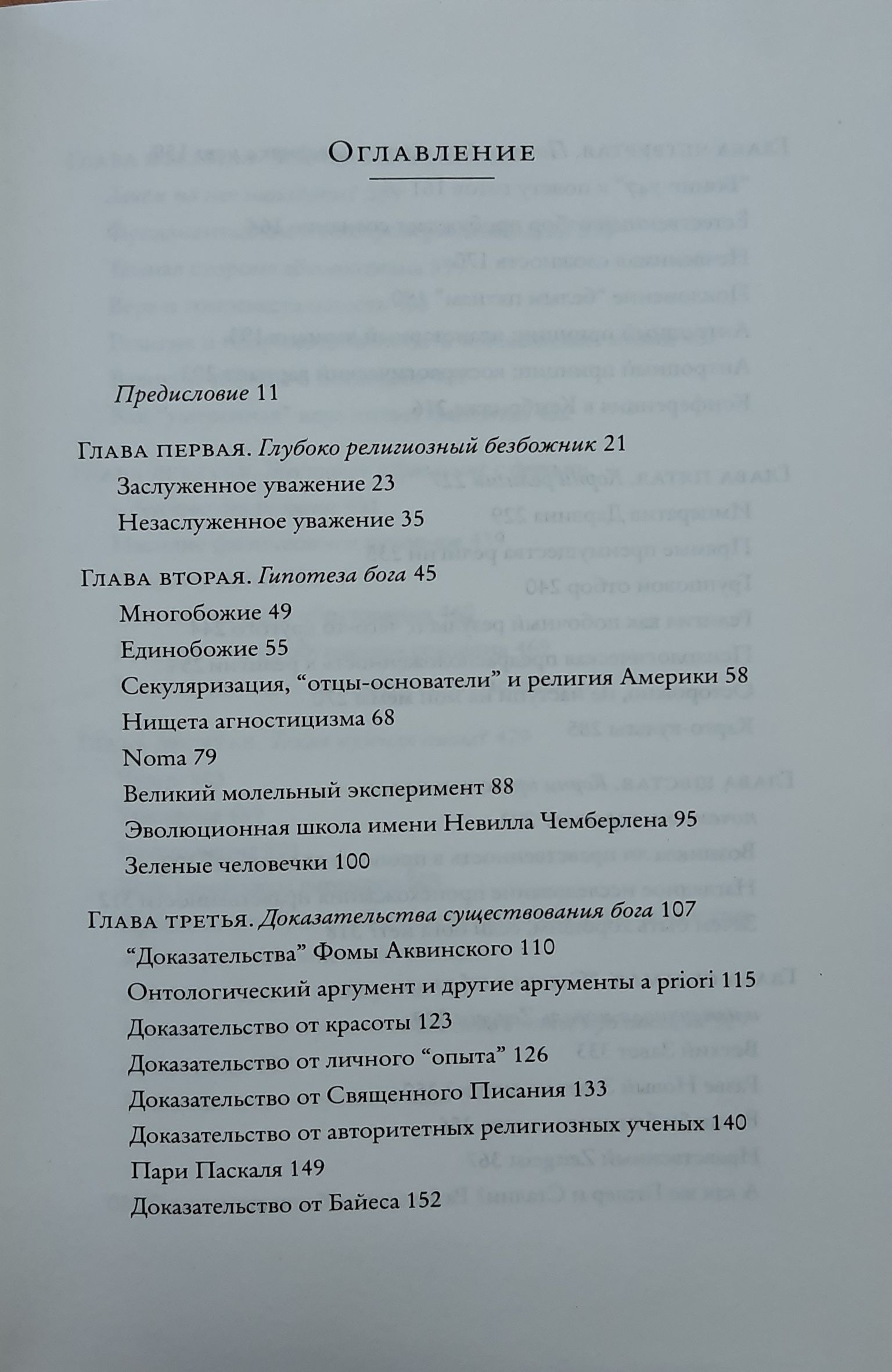 Бог как иллюзия — изображение 2
