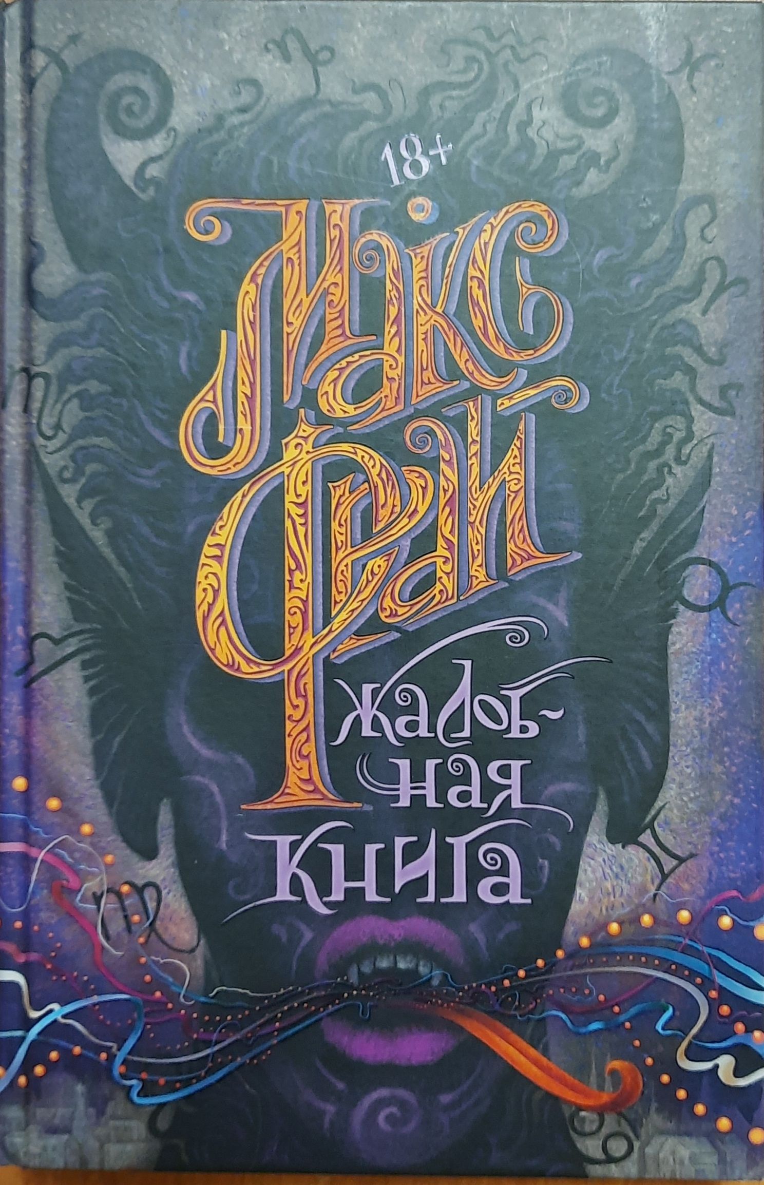 Жалобная книга