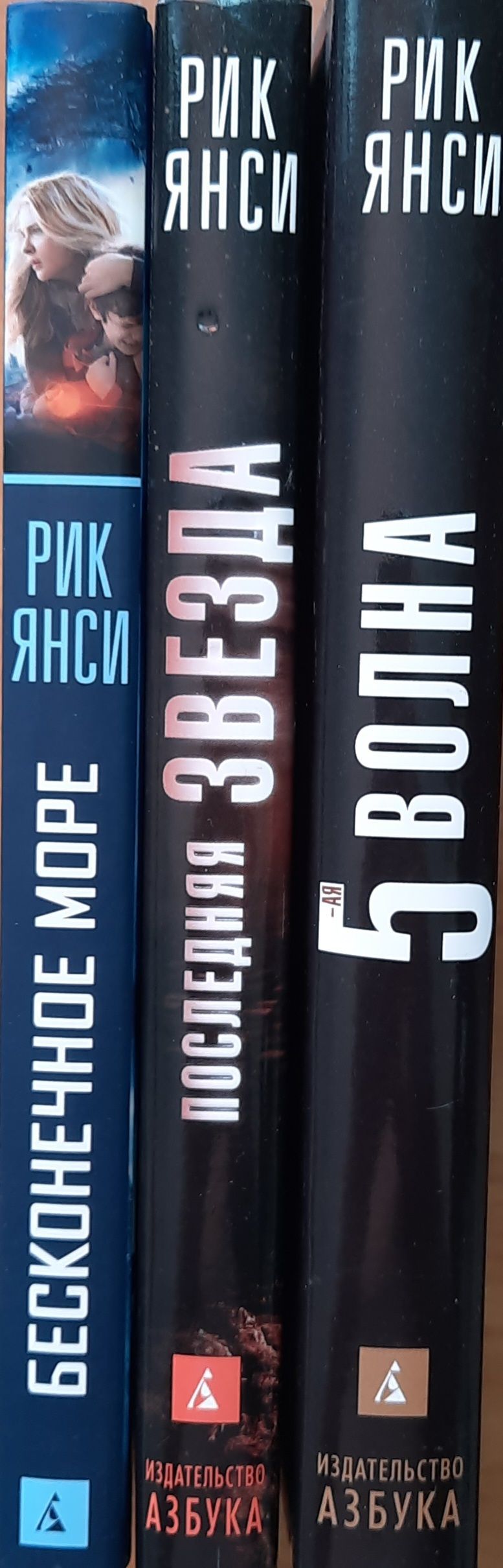 5-я волна. (Комплект 3 кн.)