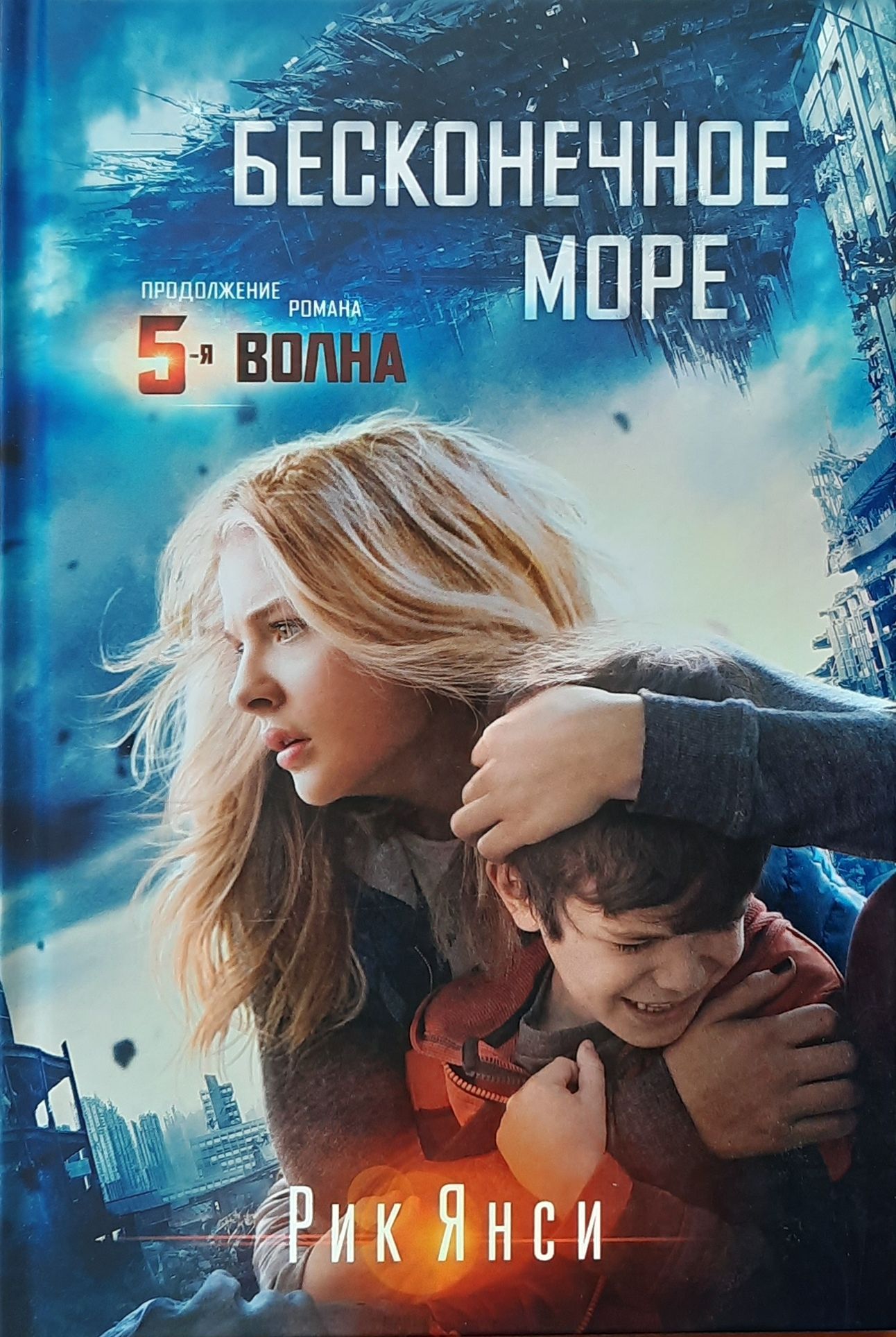 5-я волна. (Комплект 3 кн.) — изображение 4