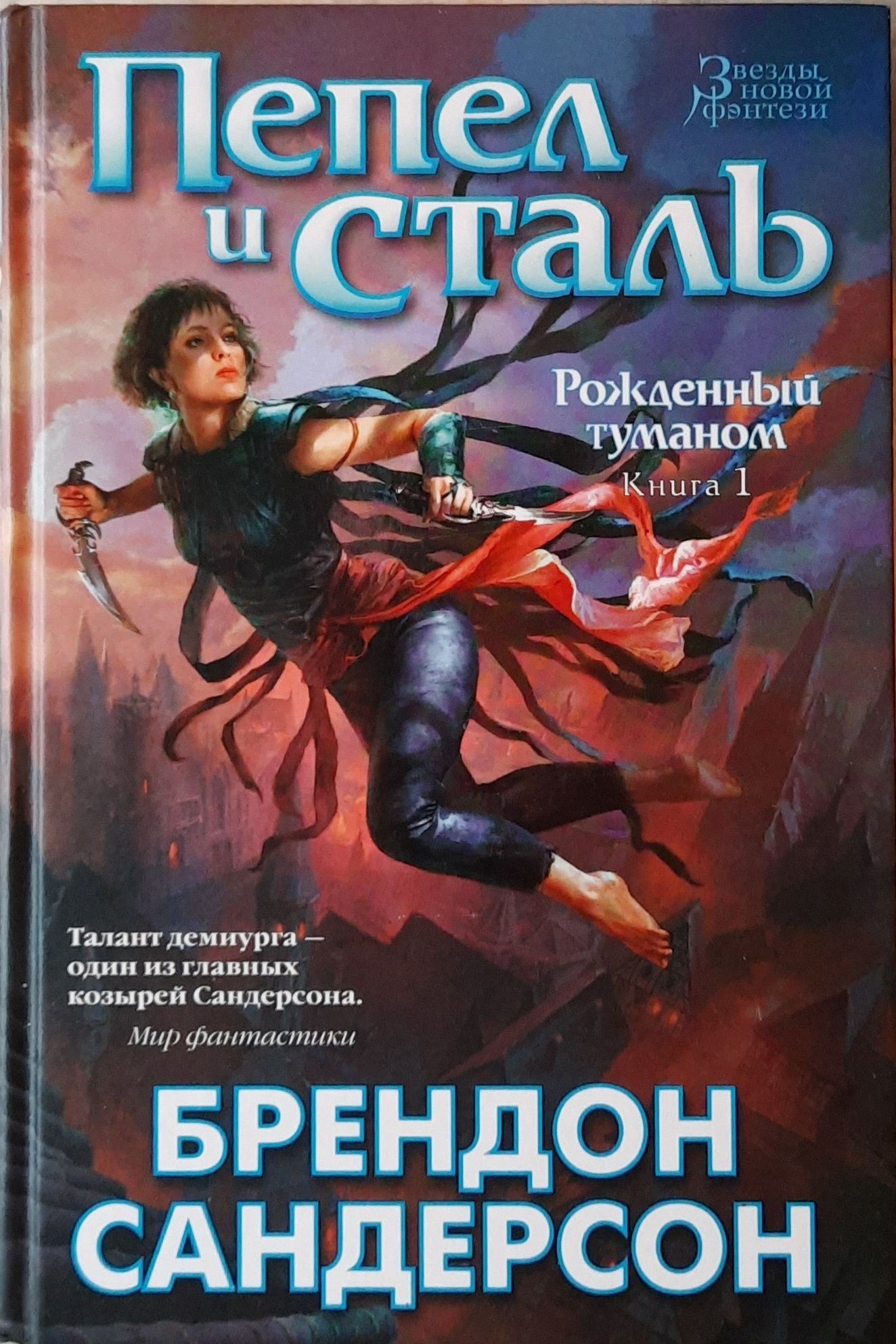 Рожденный туманом. Комплект из 3-х книг — изображение 2