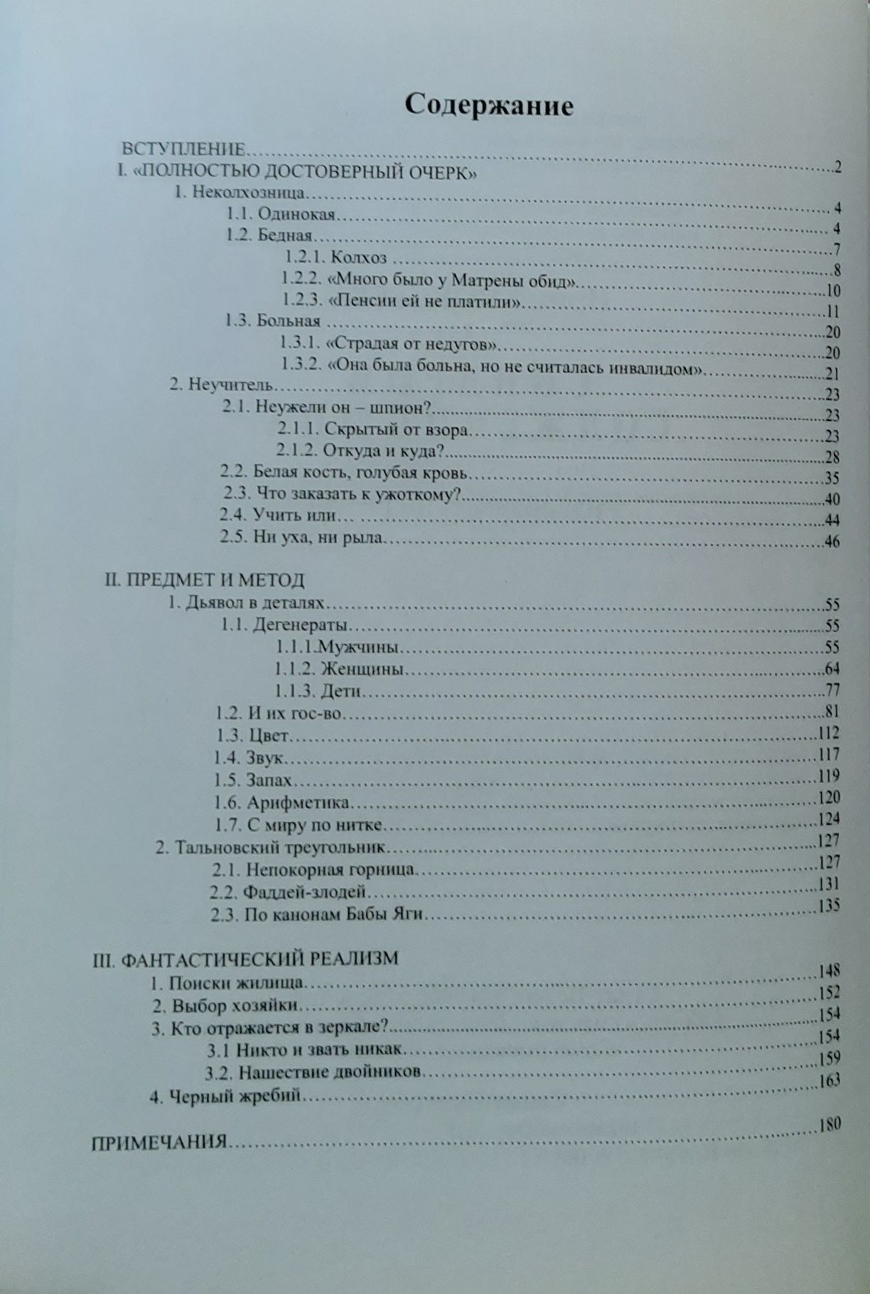 Синдром Солженицына — изображение 3
