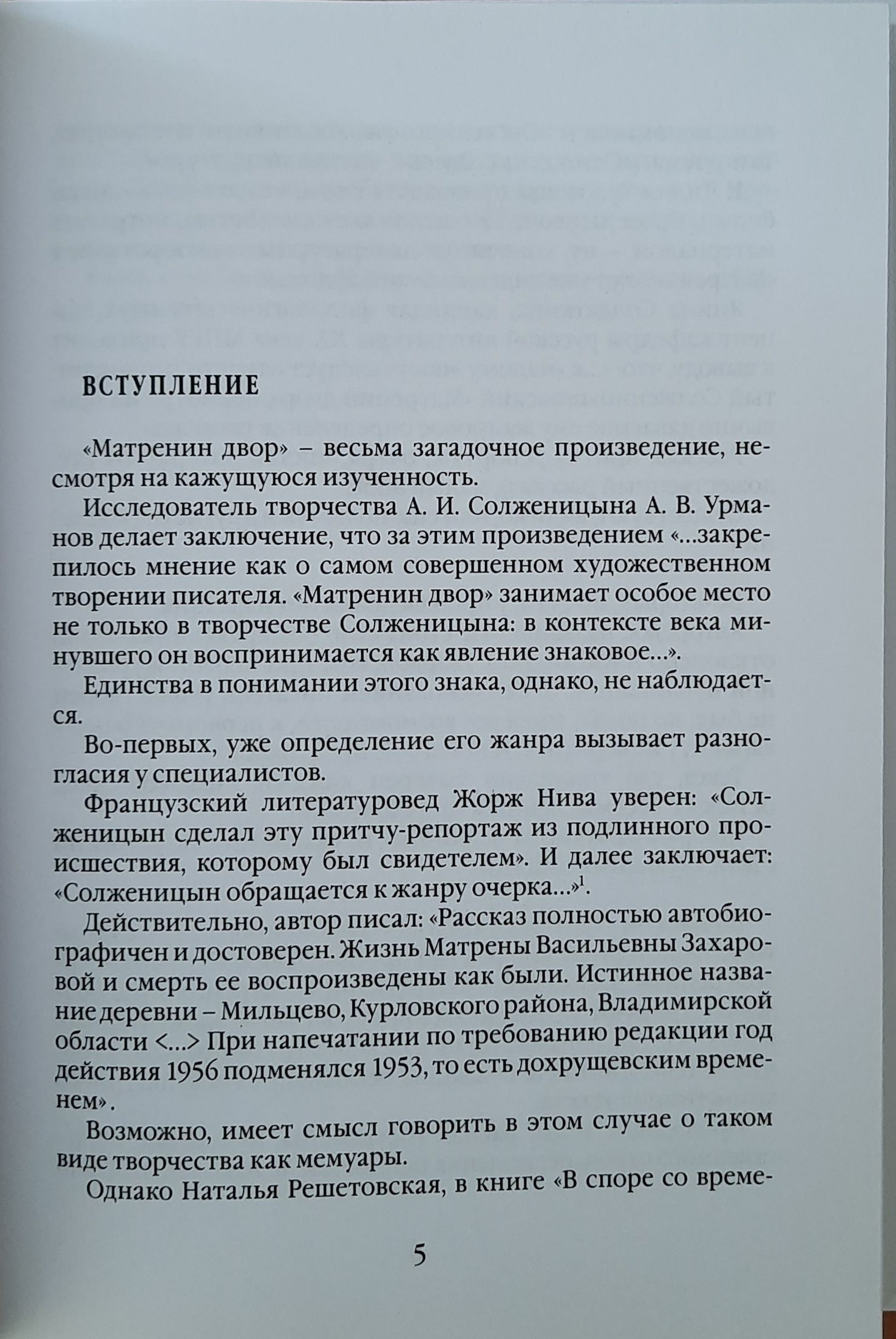 Синдром Солженицына — изображение 4