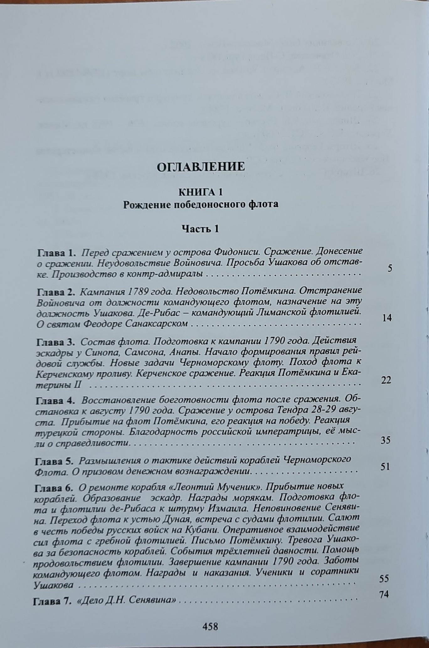 Адмирал Ушаков Ф.Ф. — изображение 2