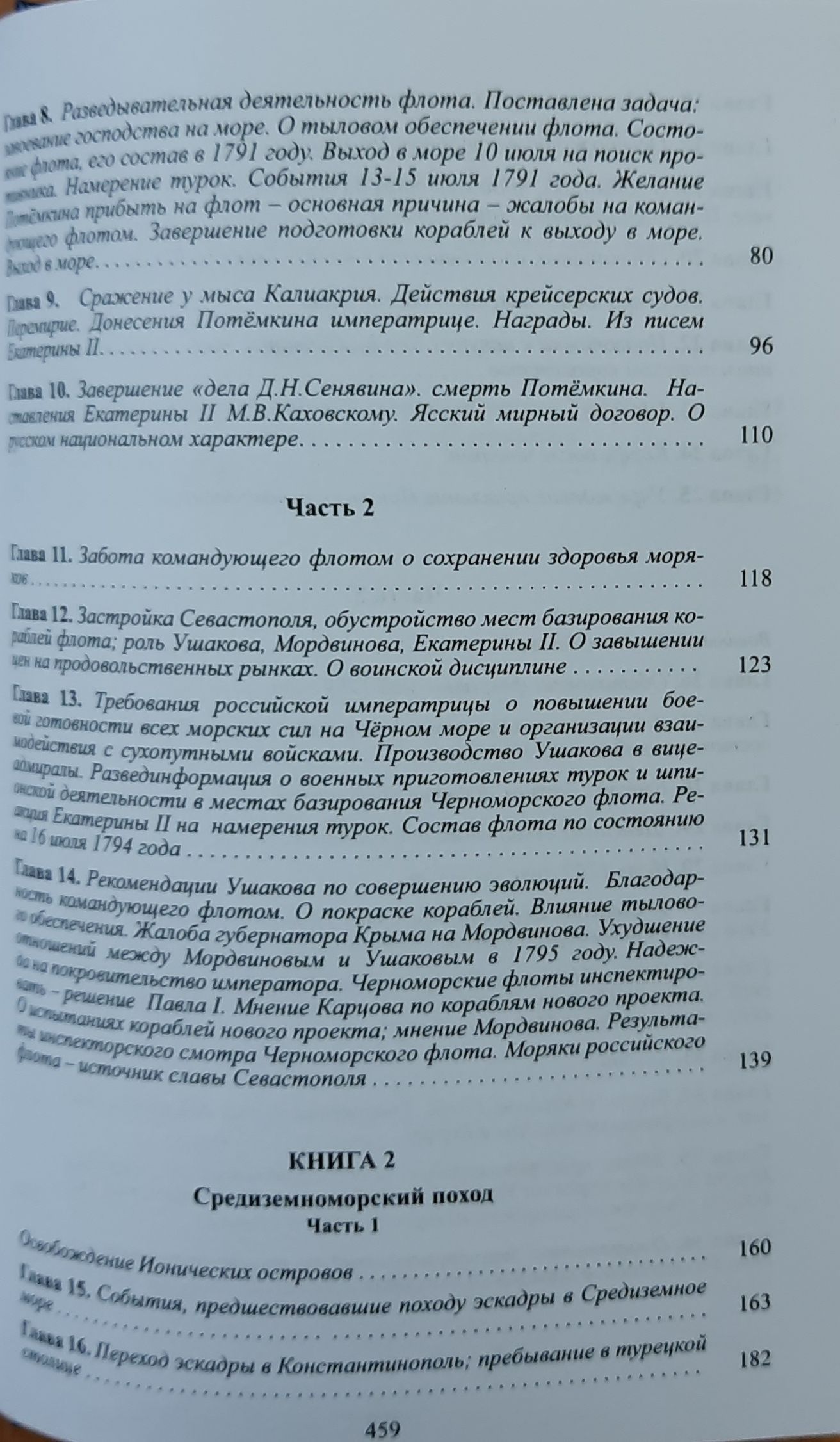 Адмирал Ушаков Ф.Ф. — изображение 3