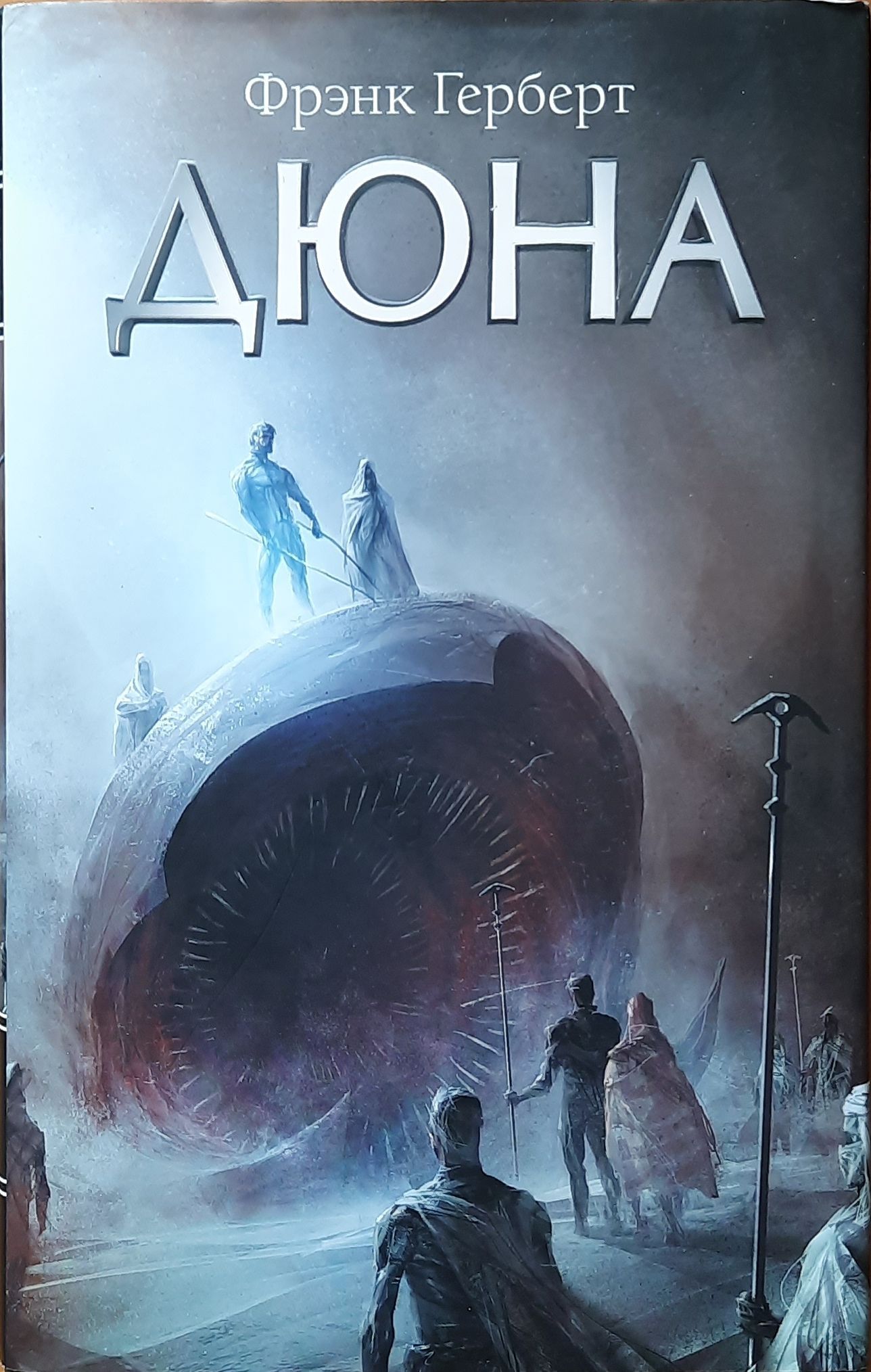 Фрэнк Герберт. Цикл "Дюна" (комплект из 3 книг, пять томов) — изображение 3