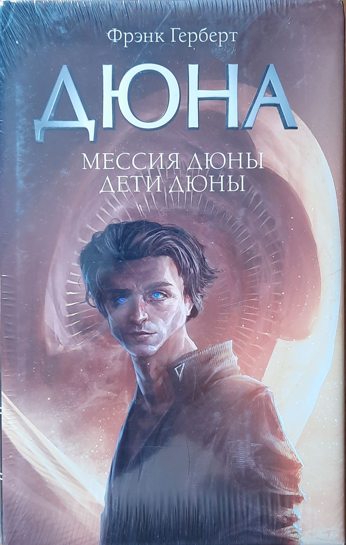 Фрэнк Герберт. Цикл "Дюна" (комплект из 3 книг, пять томов) — изображение 4