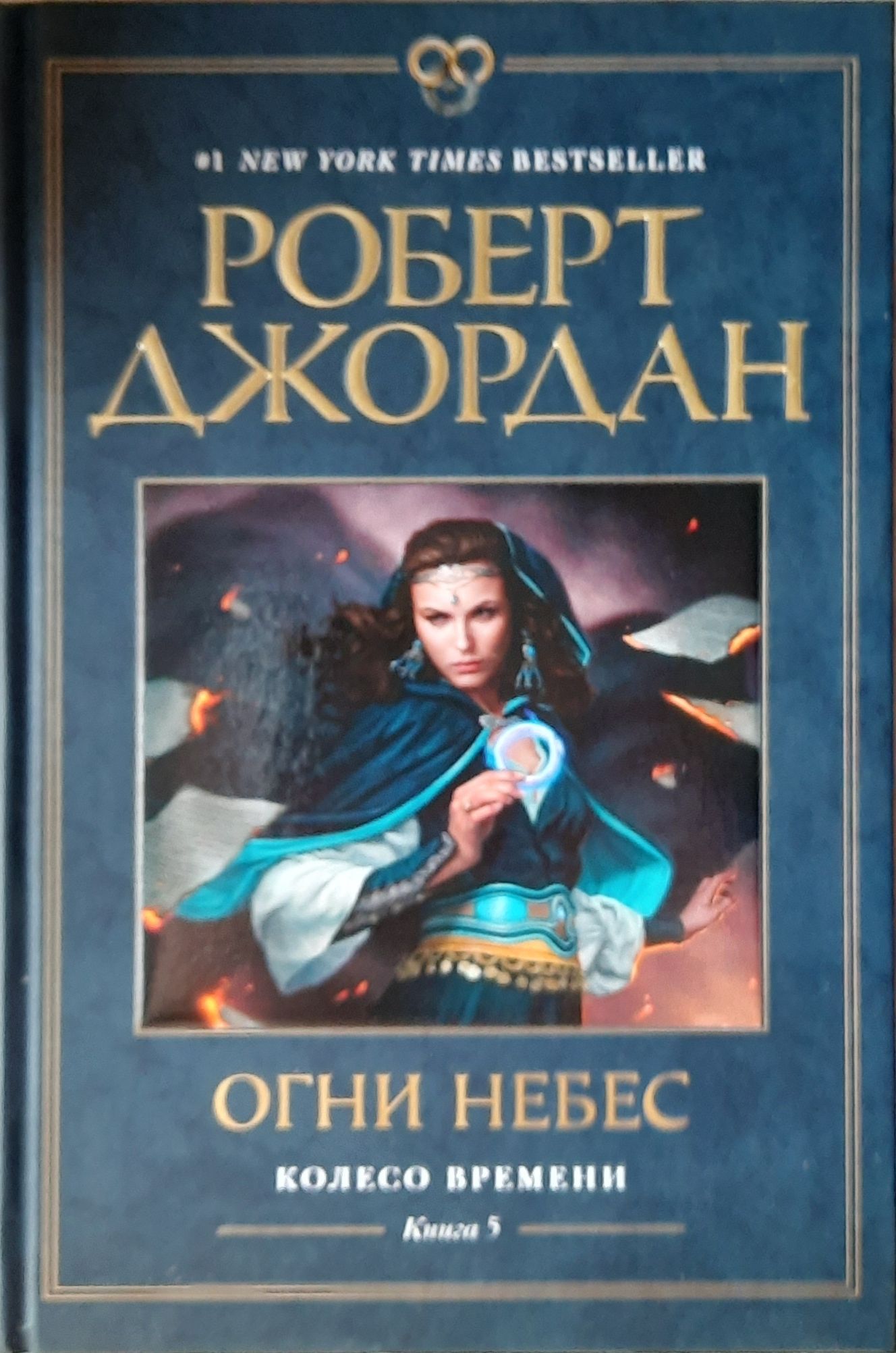 Роберт Джордан. "Колесо Времени" Полный комплект из 10-и книг — изображение 7