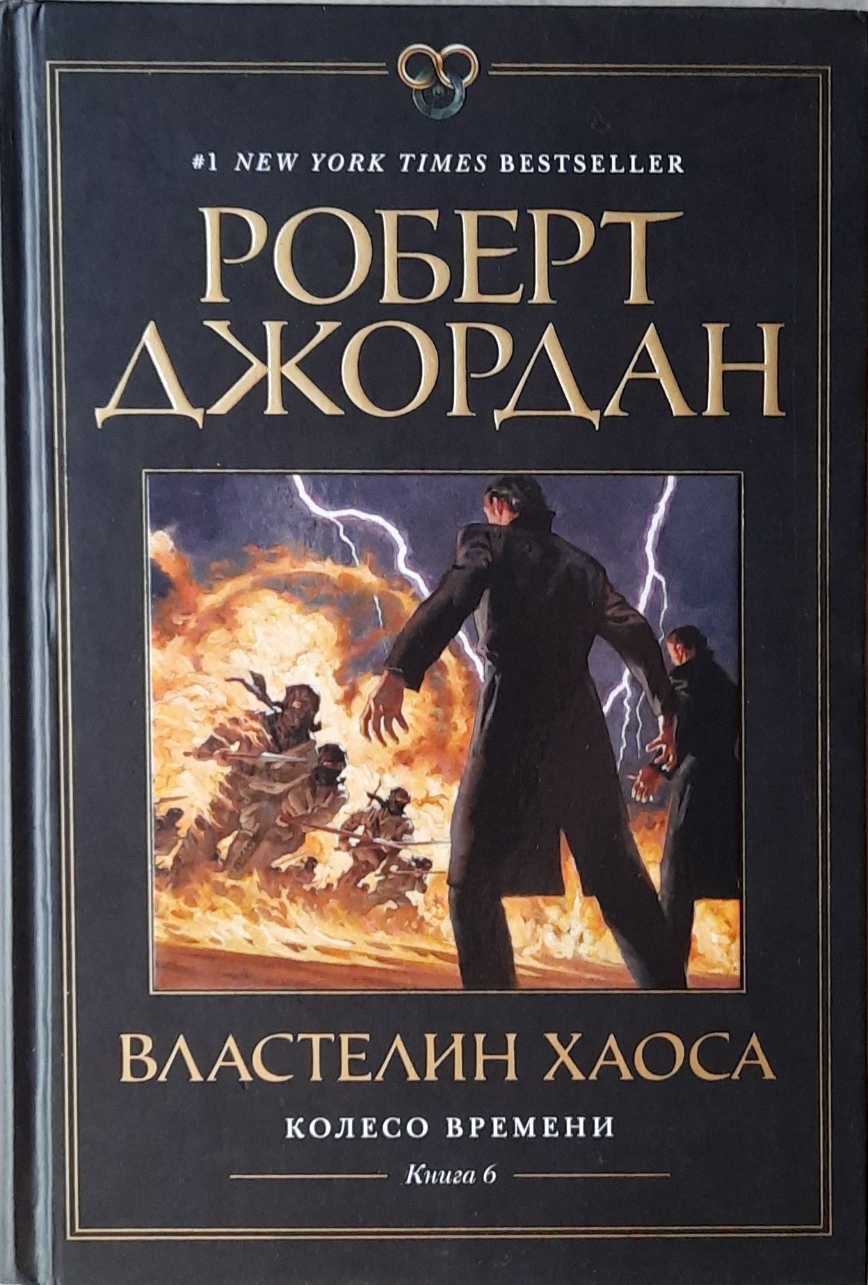 Роберт Джордан. "Колесо Времени" Полный комплект из 10-и книг — изображение 8