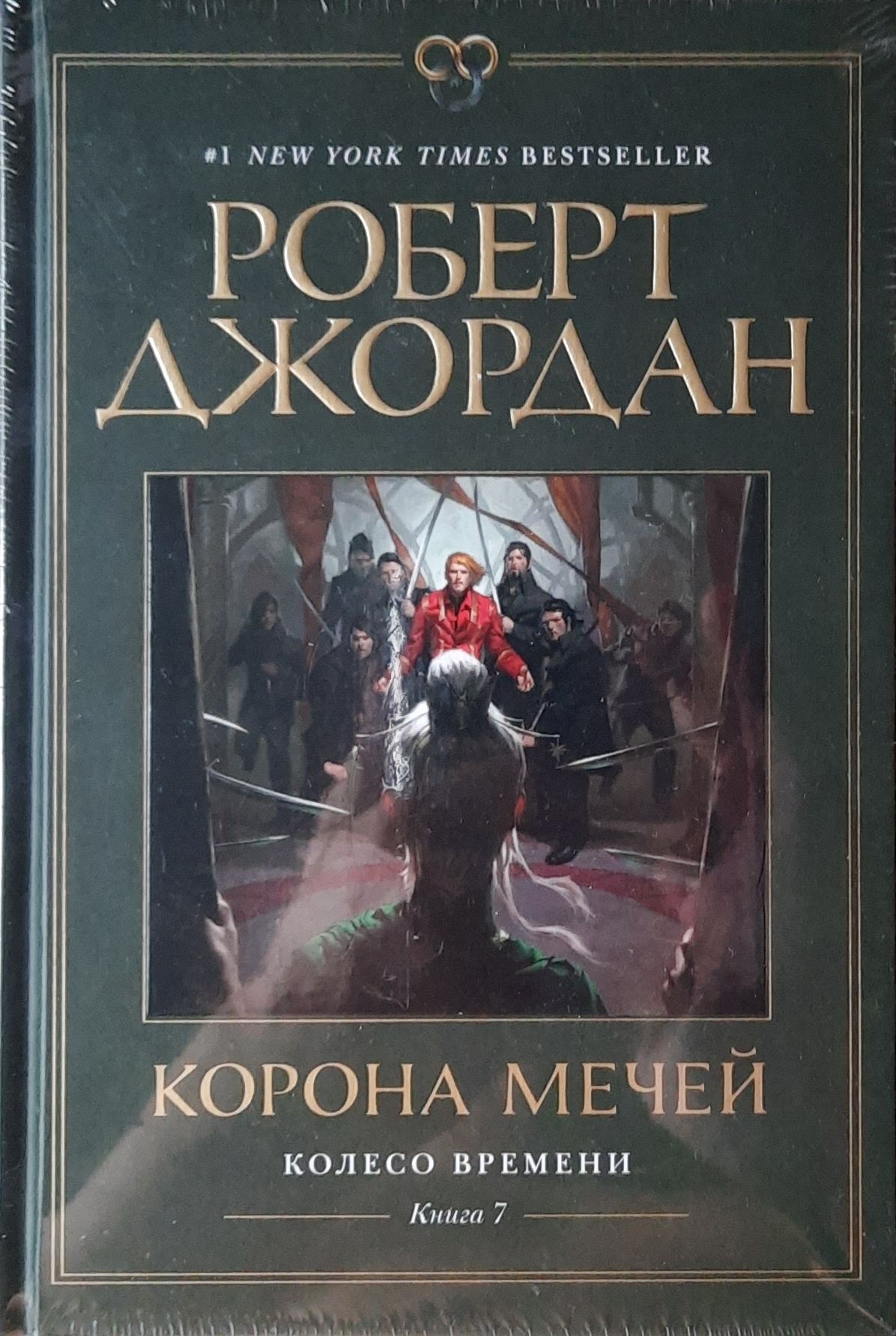 Роберт Джордан. "Колесо Времени" Полный комплект из 10-и книг — изображение 9