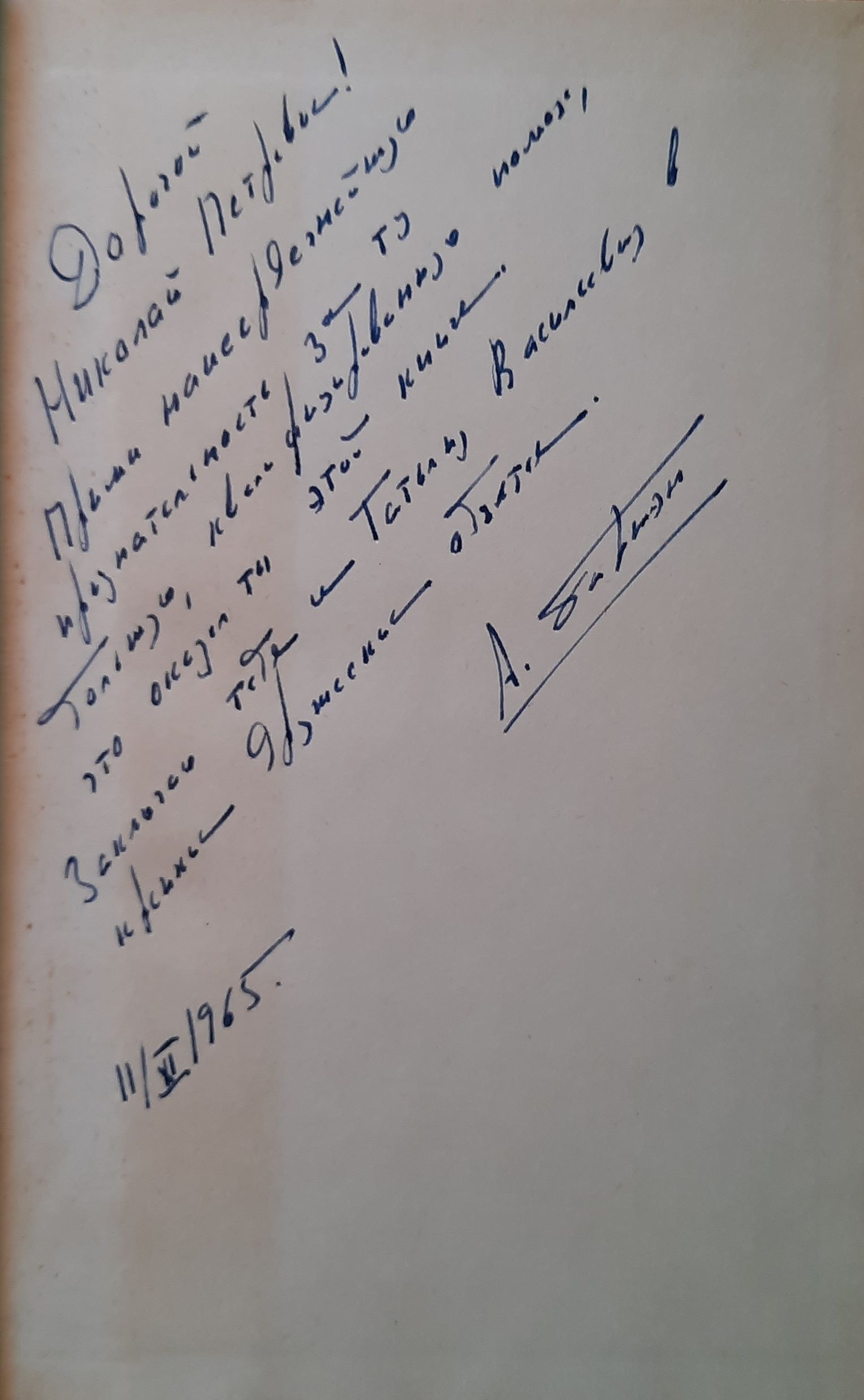 Всегда тринадцать (Дарственная надпись и автограф автора) — изображение 2