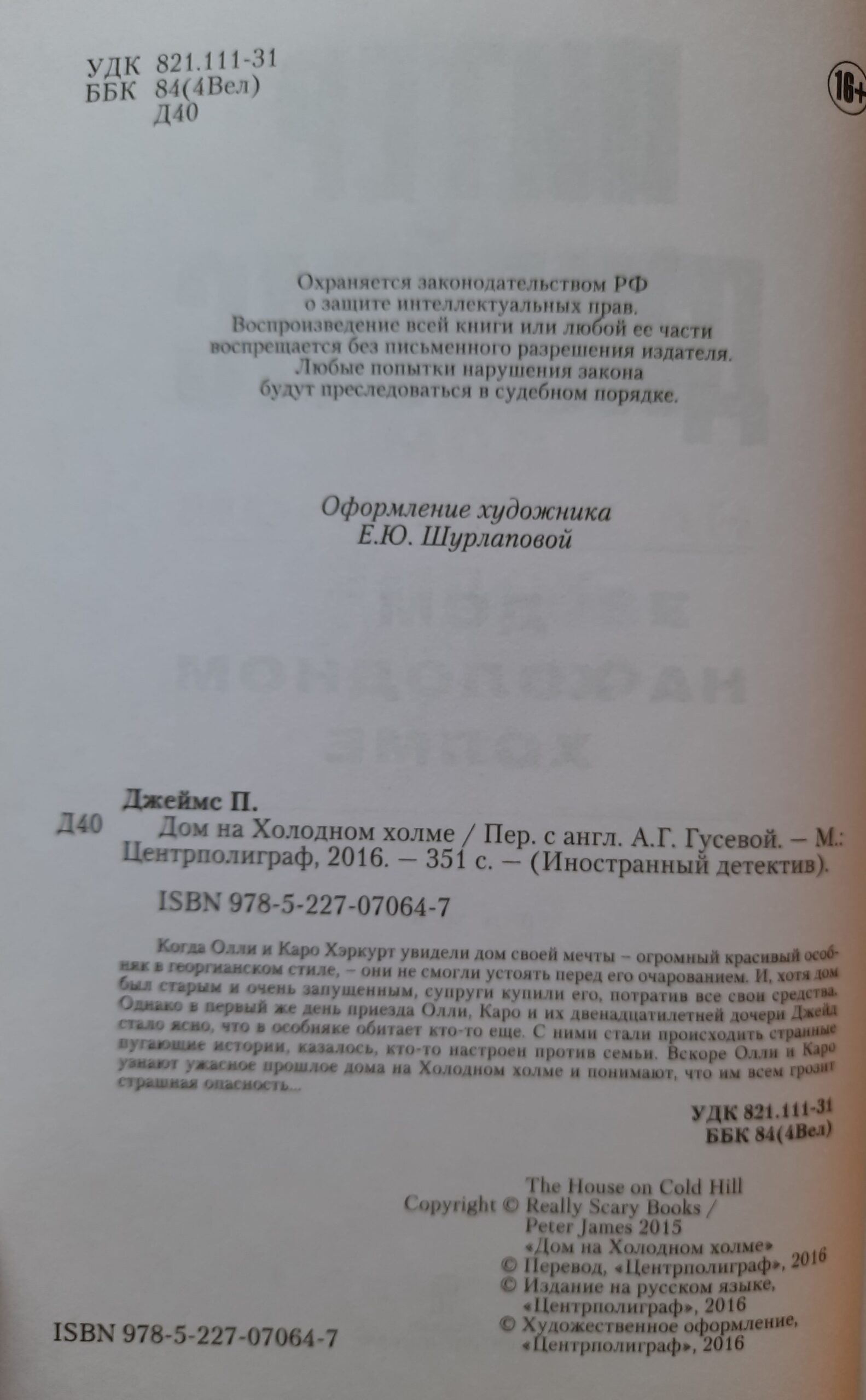 Дом на холодном холме — изображение 3