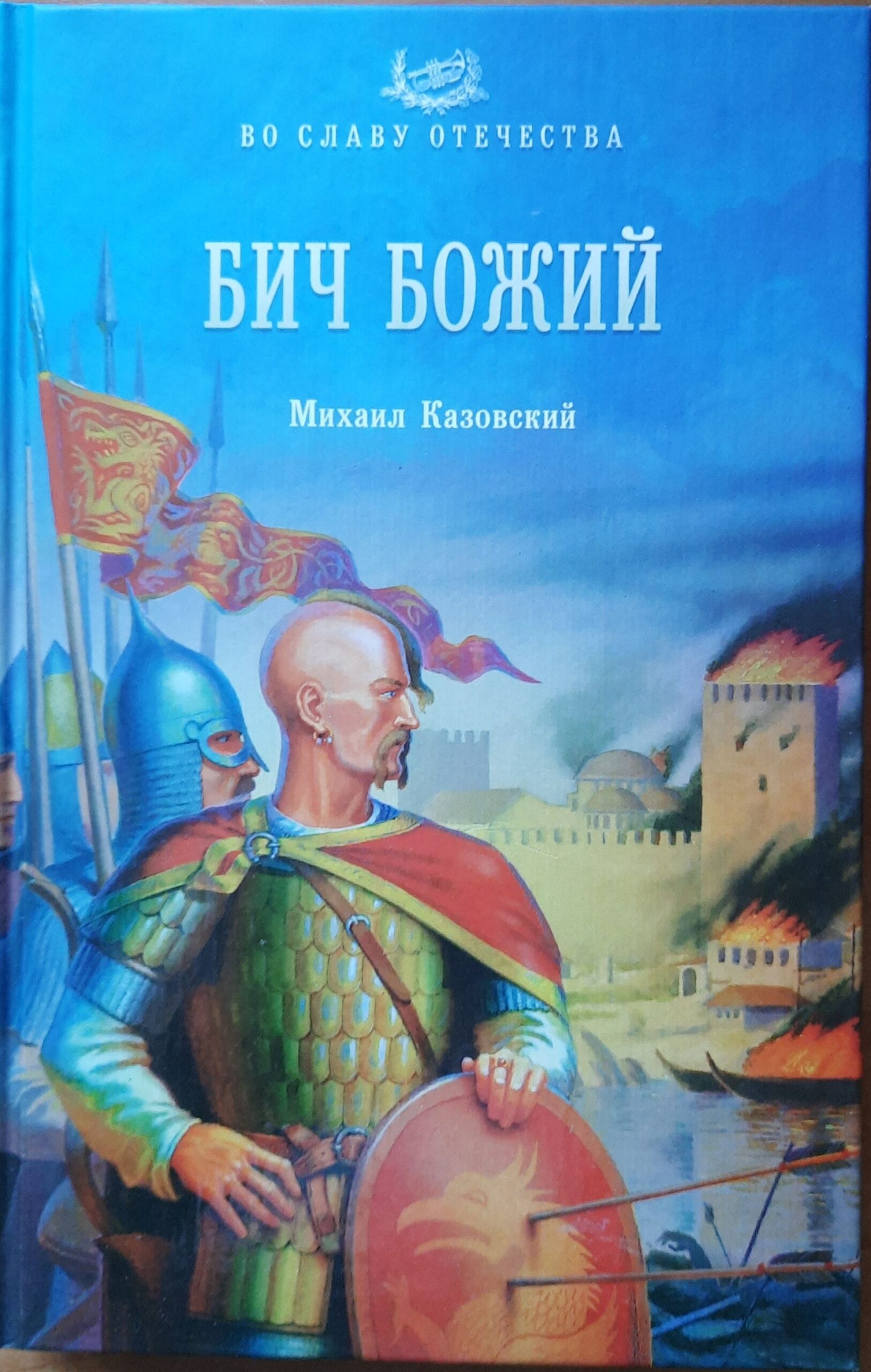 Бич Божий
