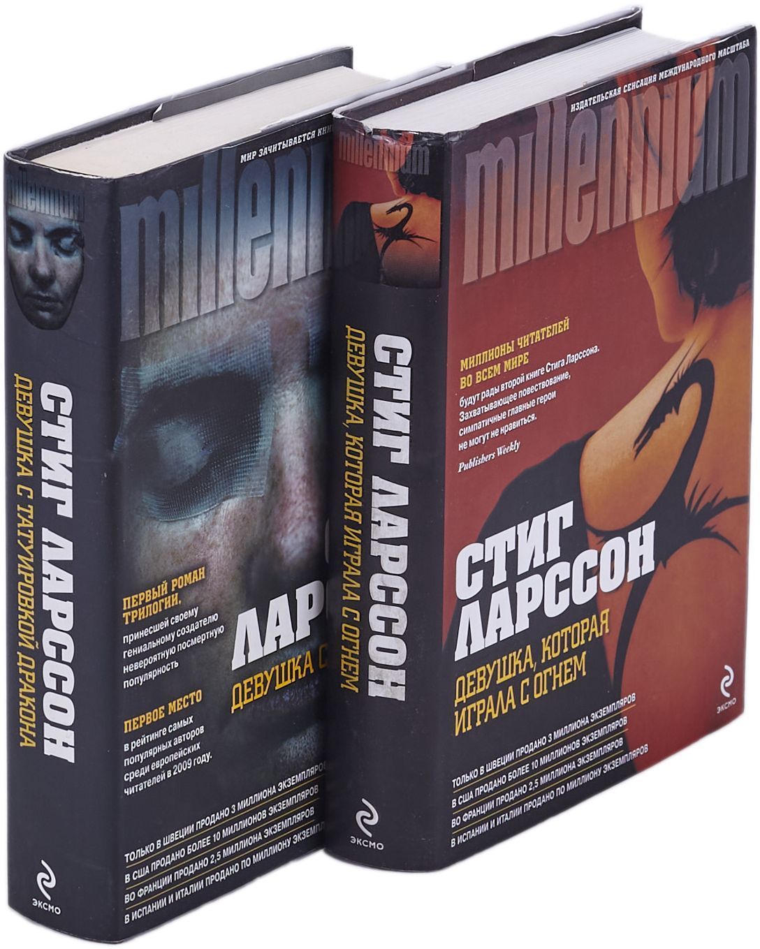 Девушка с татуировкой дракона. Девушка, которая играла с огнём (комплект из 2 книг)