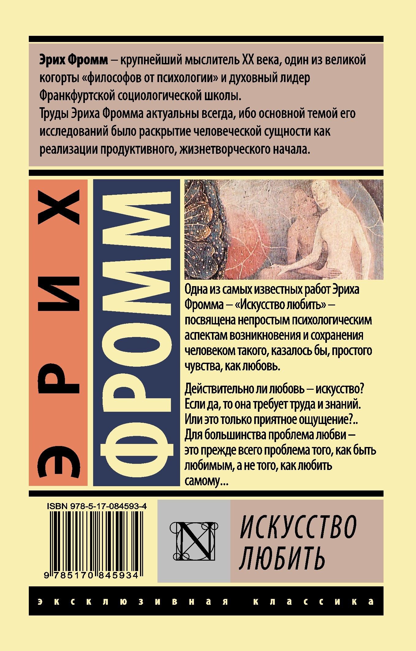 Искусство любить Фромм Эрих — изображение 3