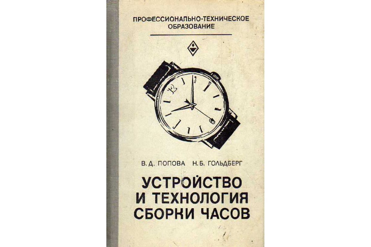Устройство и технология сборки часов
