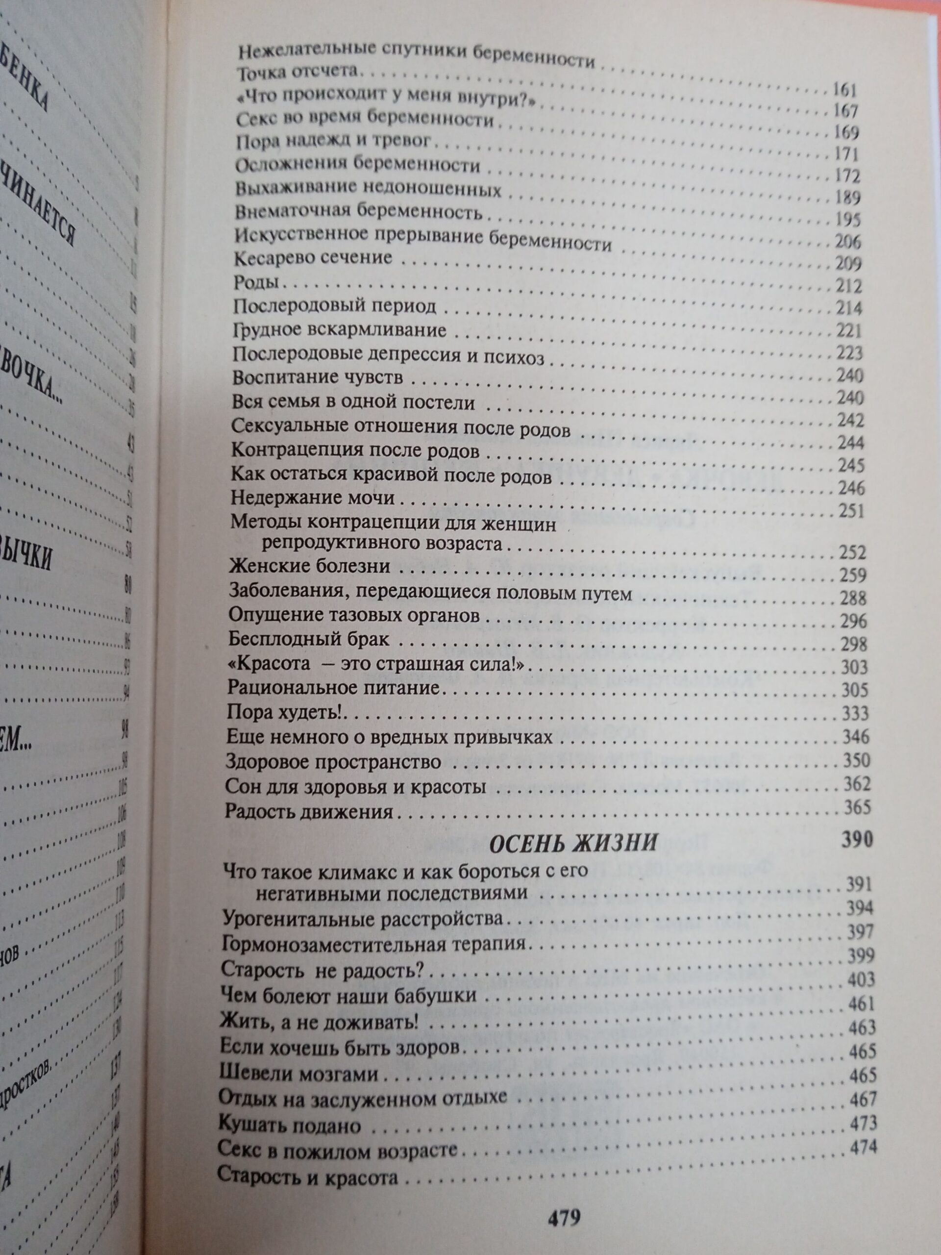 Девочка, девушка, женщина. Современная энциклопедия — изображение 3
