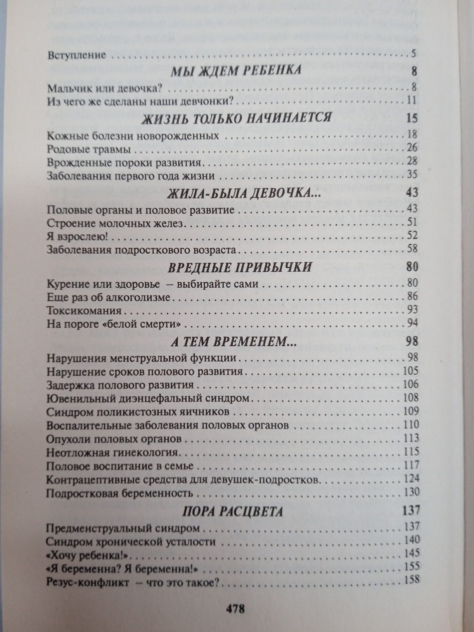 Девочка, девушка, женщина. Современная энциклопедия — изображение 2