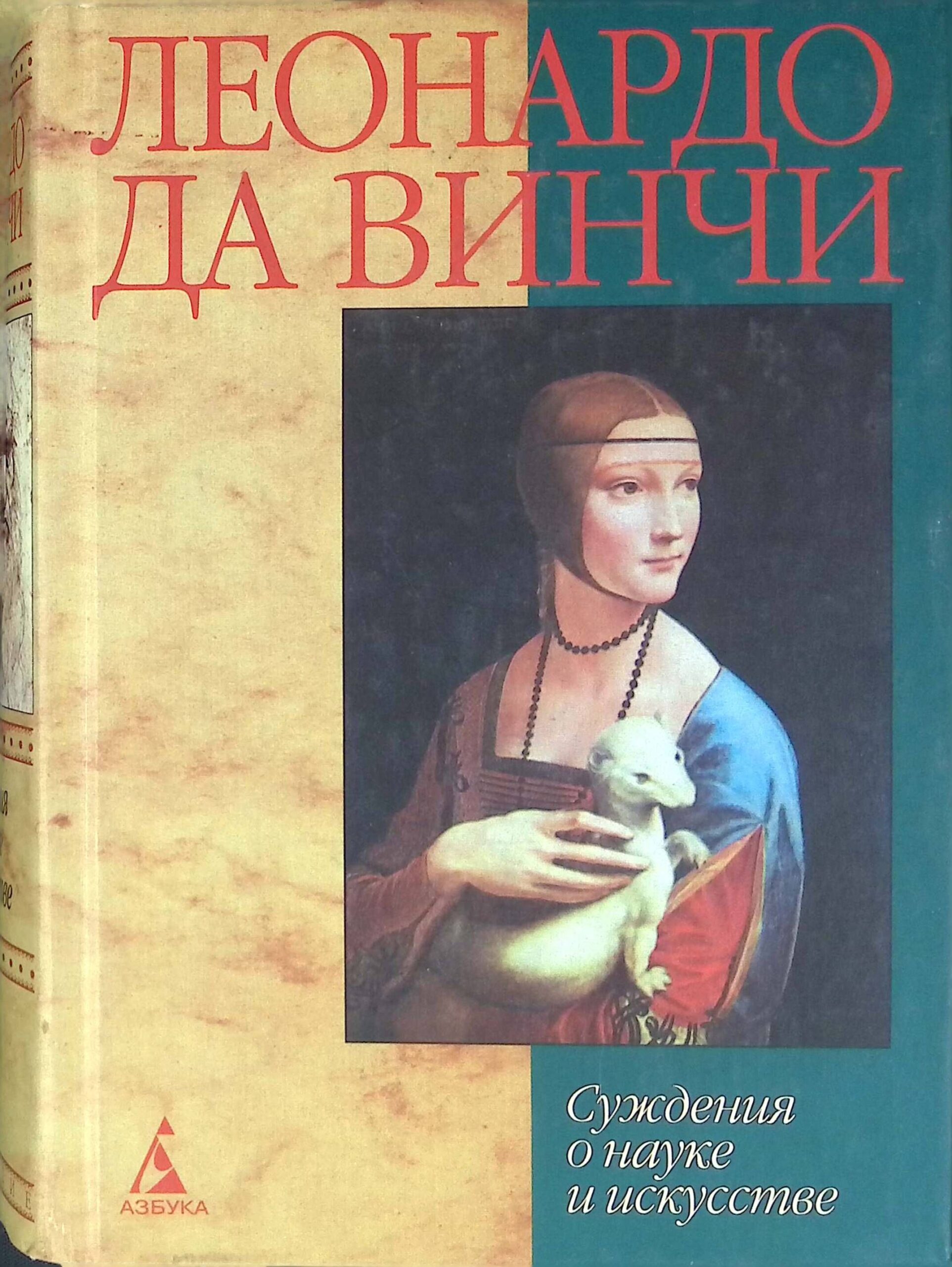 Суждения о науке и искусстве