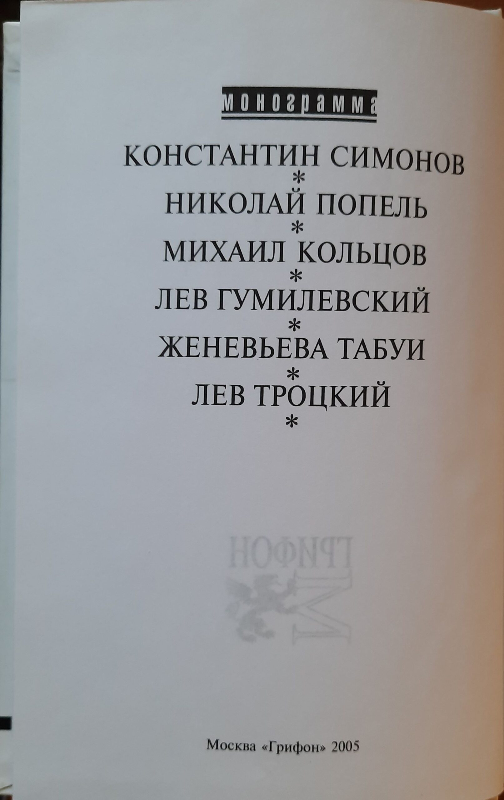 Дневник посла Додда — изображение 2