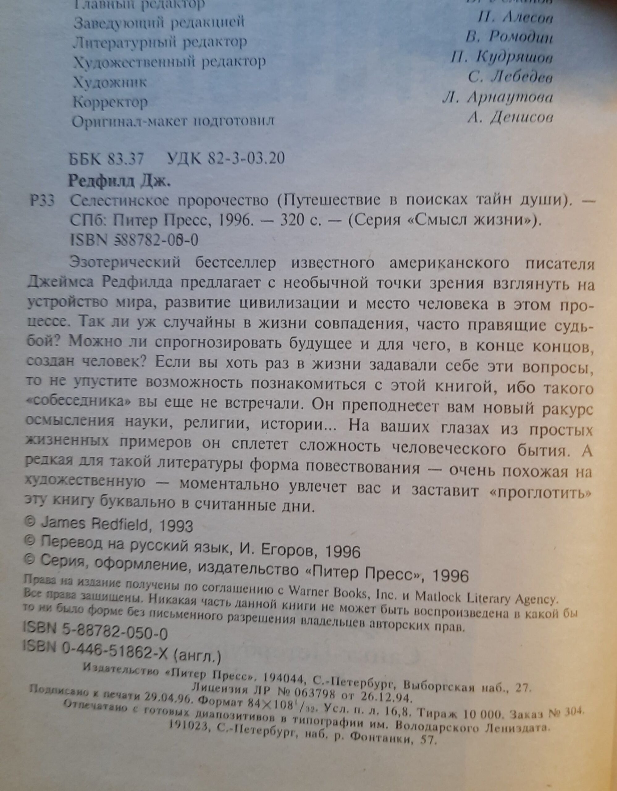 Селестинское пророчество. Путешествие в поисках тайн души — изображение 2