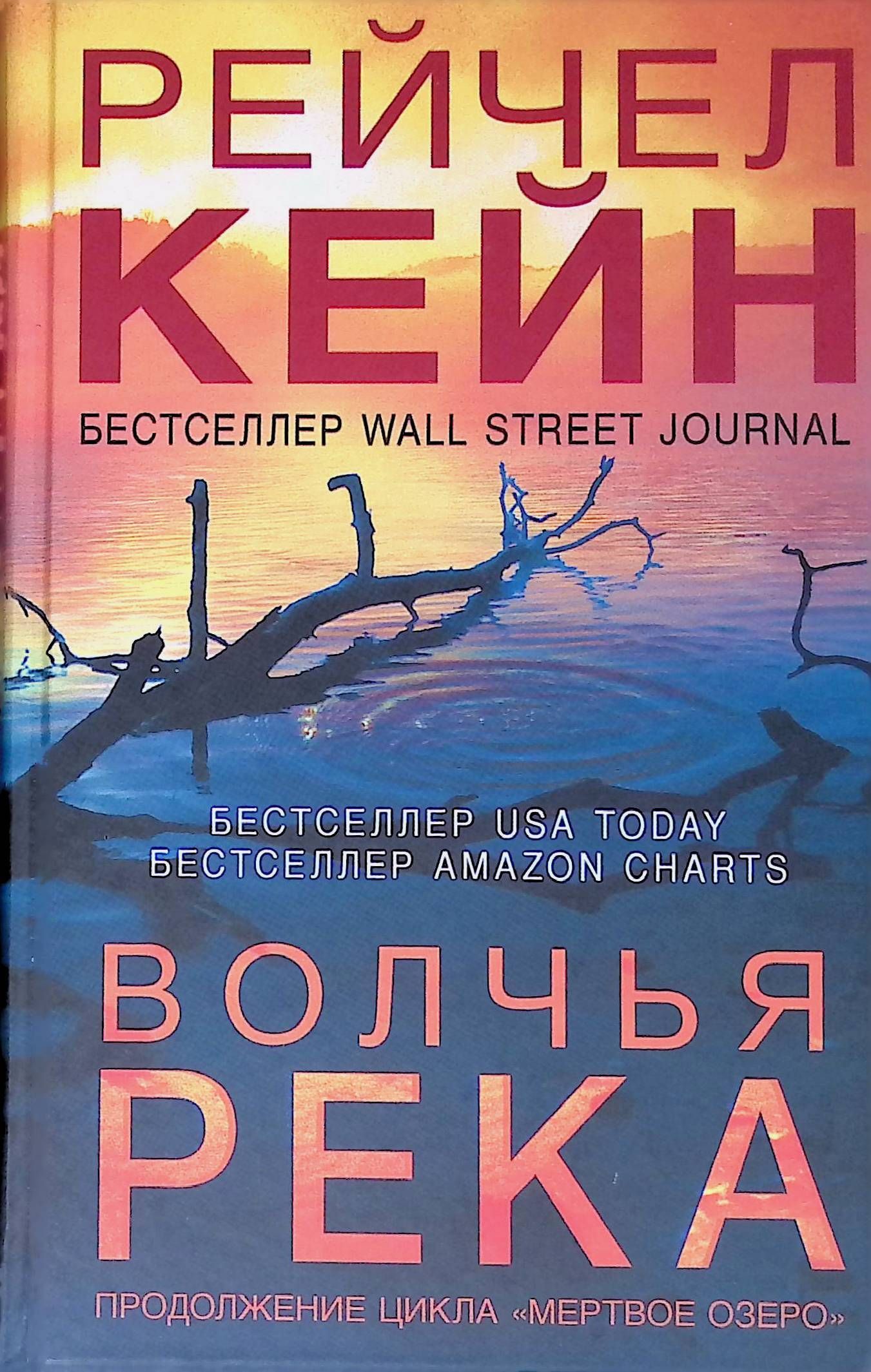Волчья река