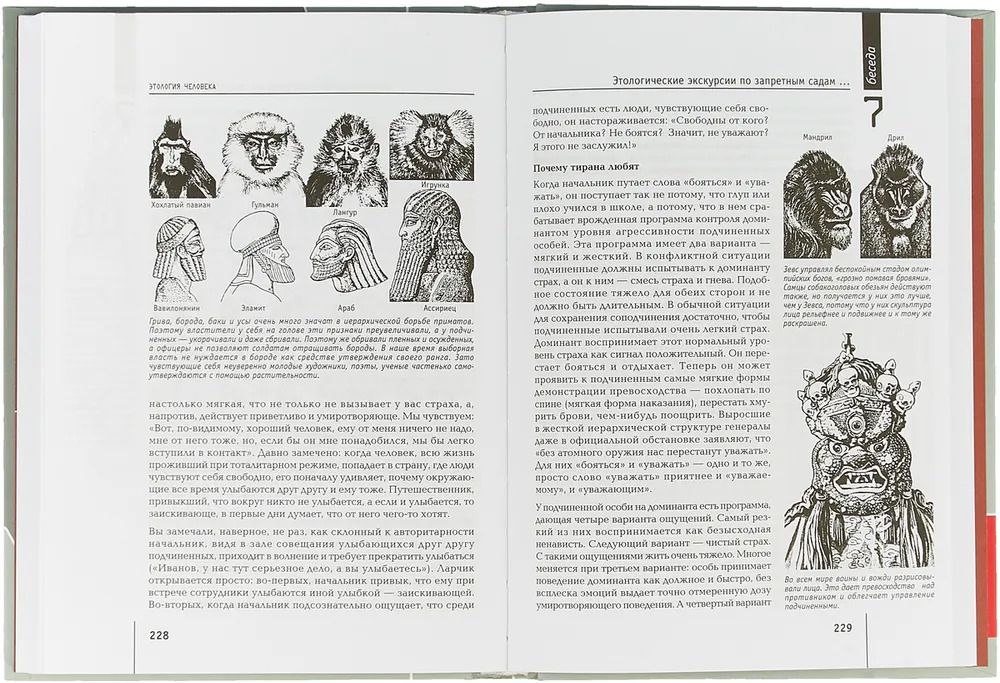 Непослушное дитя биосферы. Беседы о поведении человека в компании птиц, зверей и детей — изображение 2