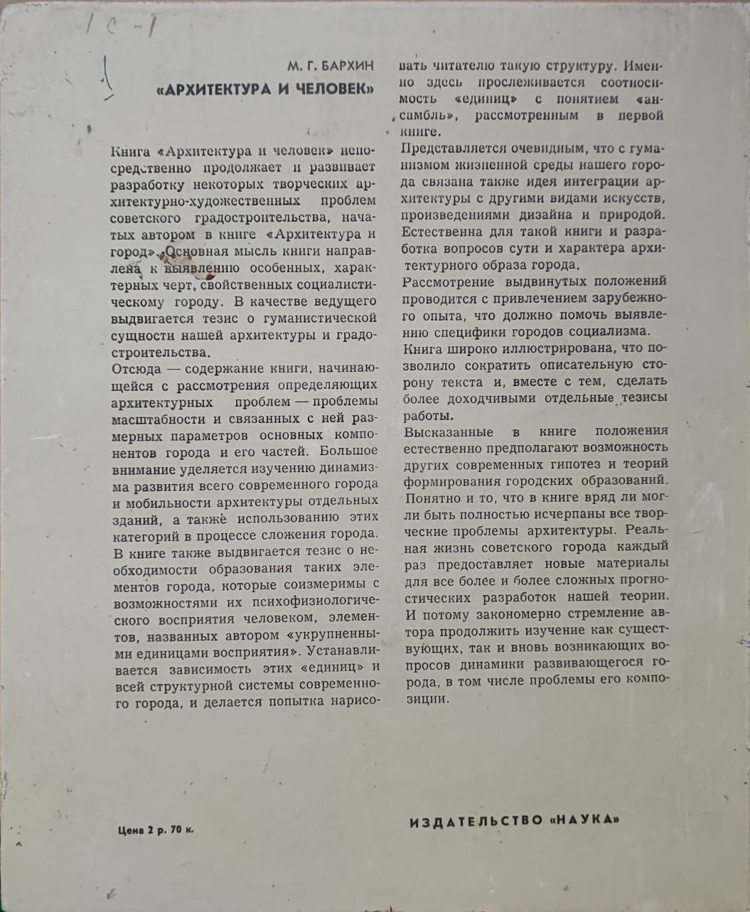 Архитектура и человек. Проблемы градостроительства будущего — изображение 3