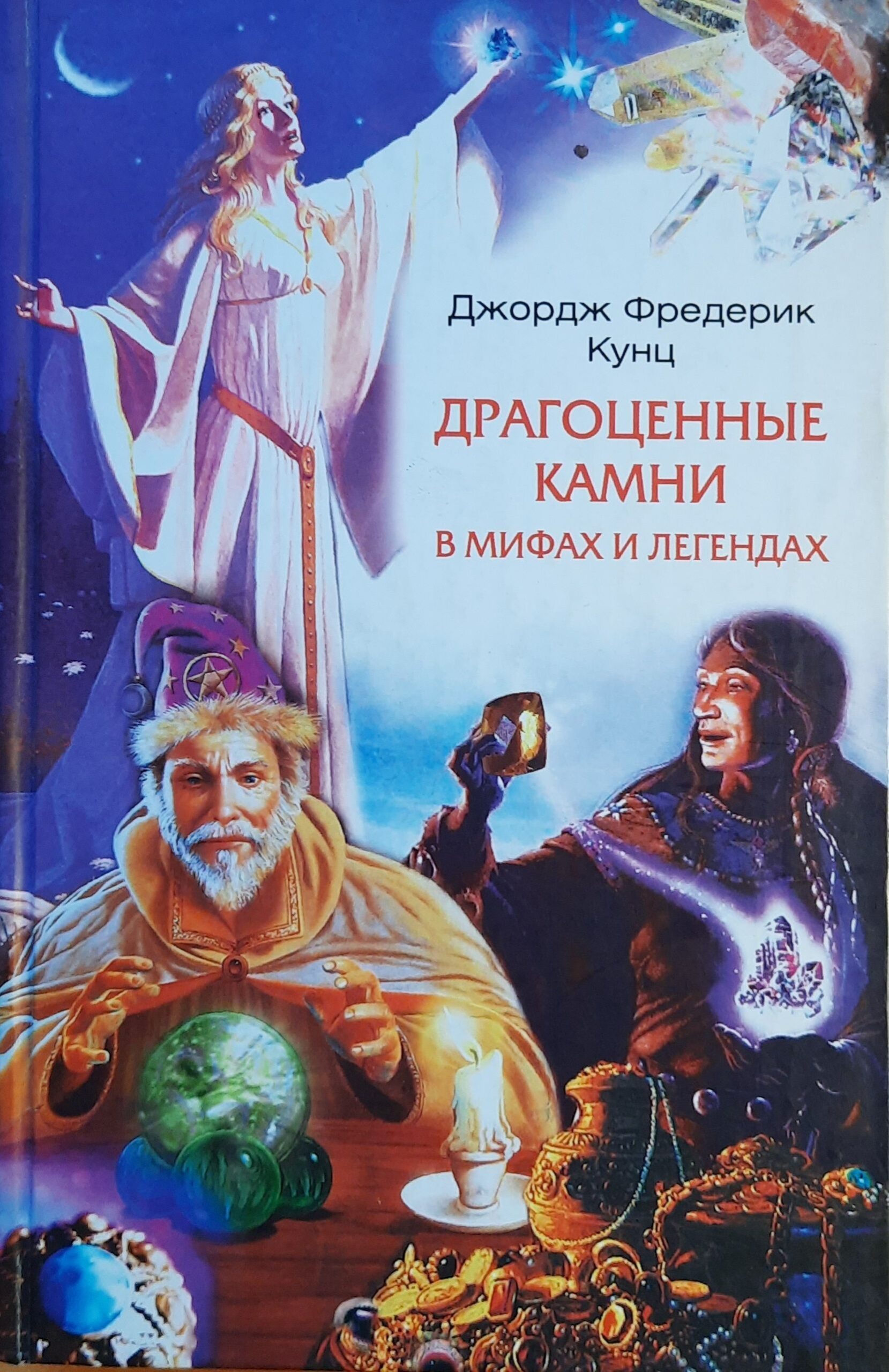 Драгоценные камни в мифах и легендах