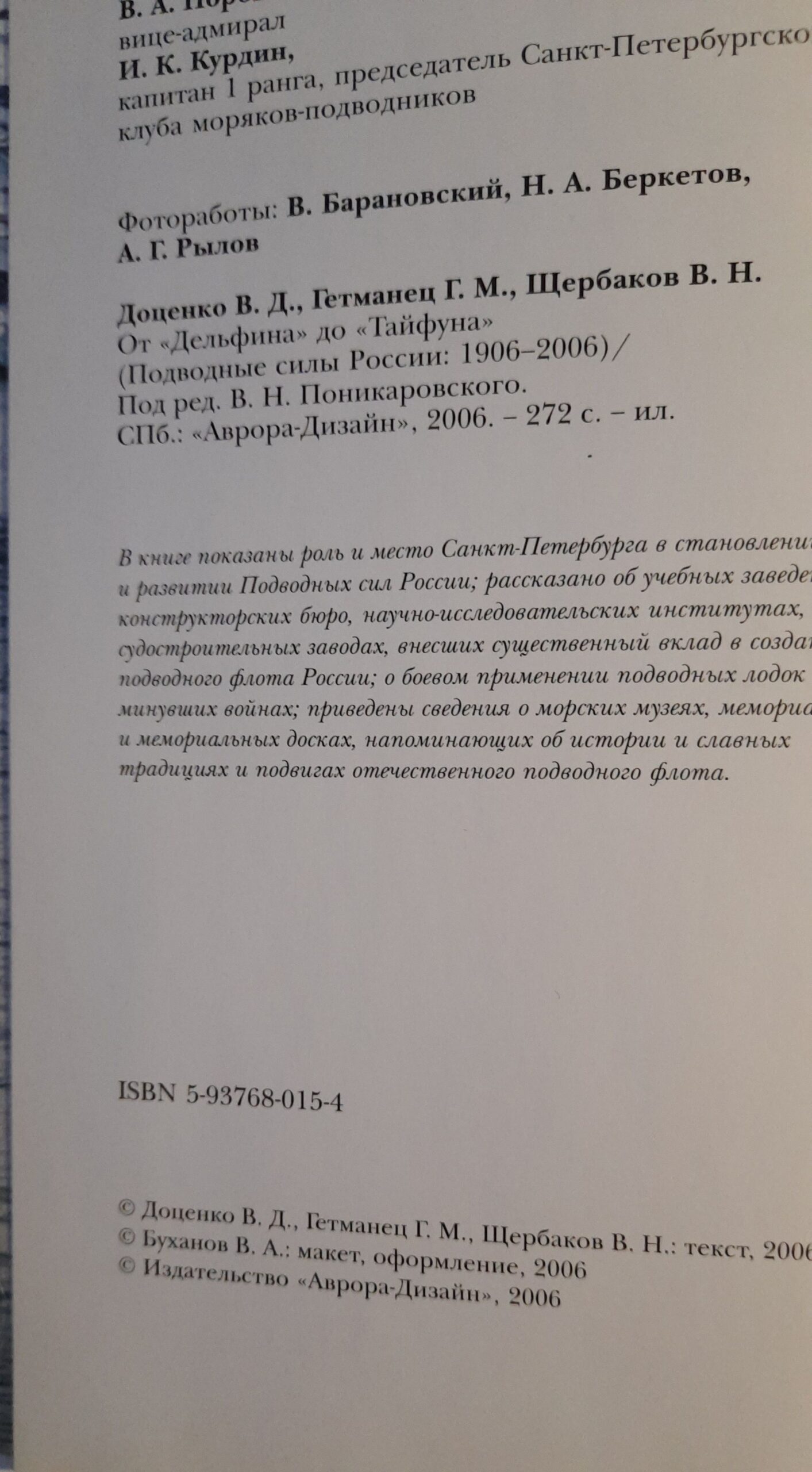 От "Дельфина" до "Тайфуна" (Дарственная надпись и автограф автора) — изображение 3