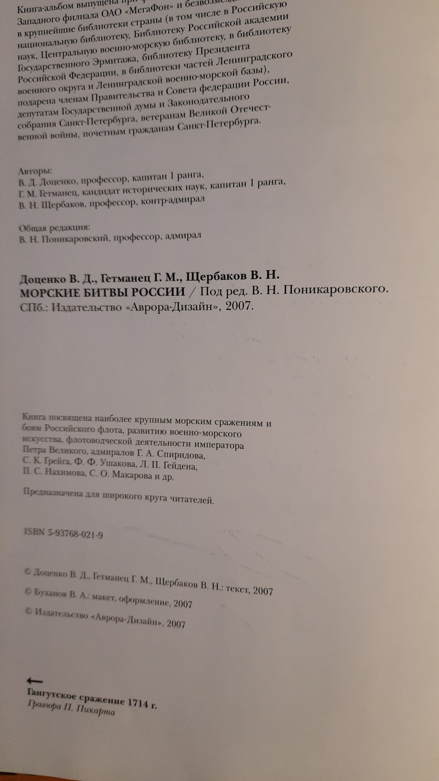Морские битвы России. Три века русской морской славы (Дарственная надпись и автограф автора) — изображение 4