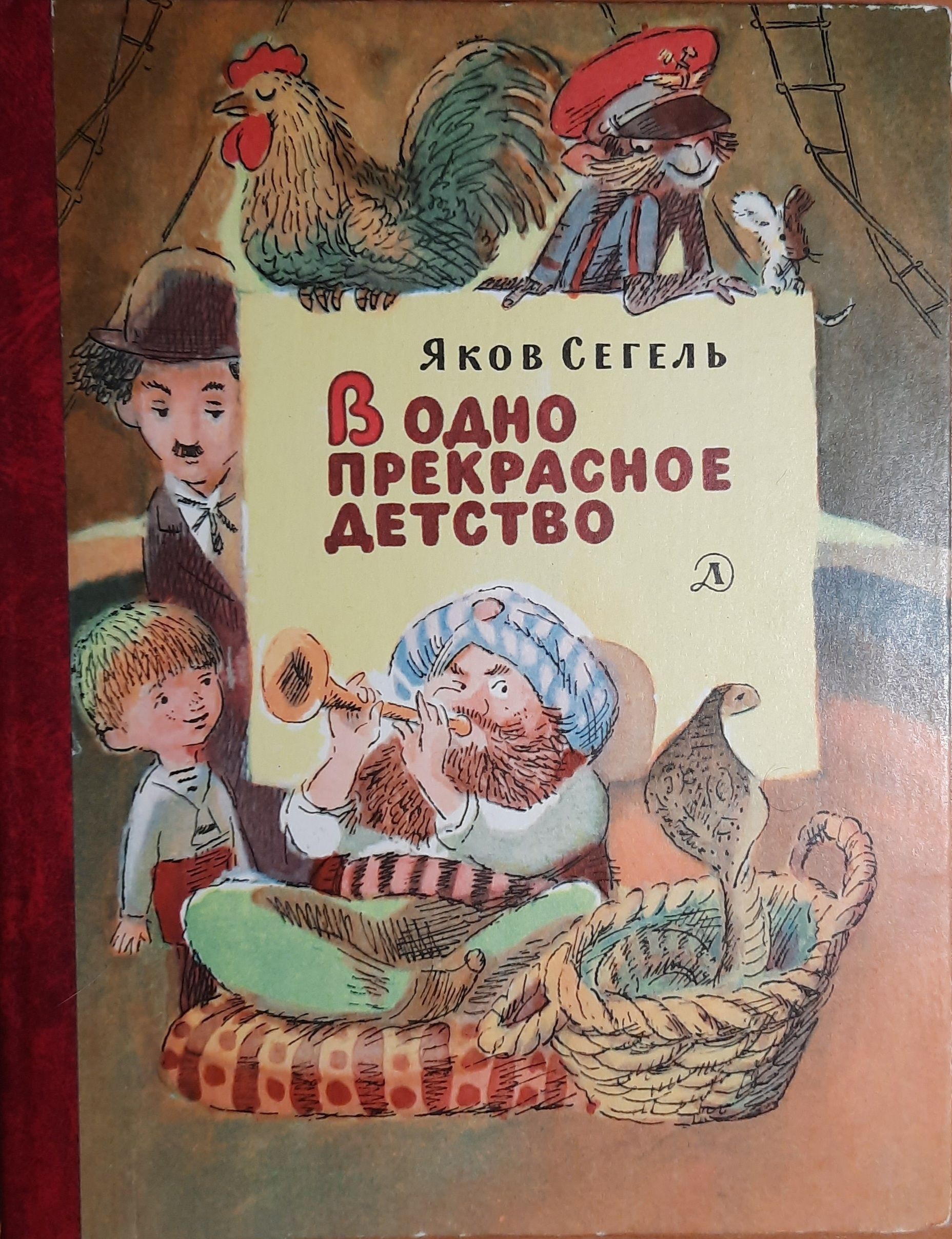 В одно прекрасное детство. 1984г.