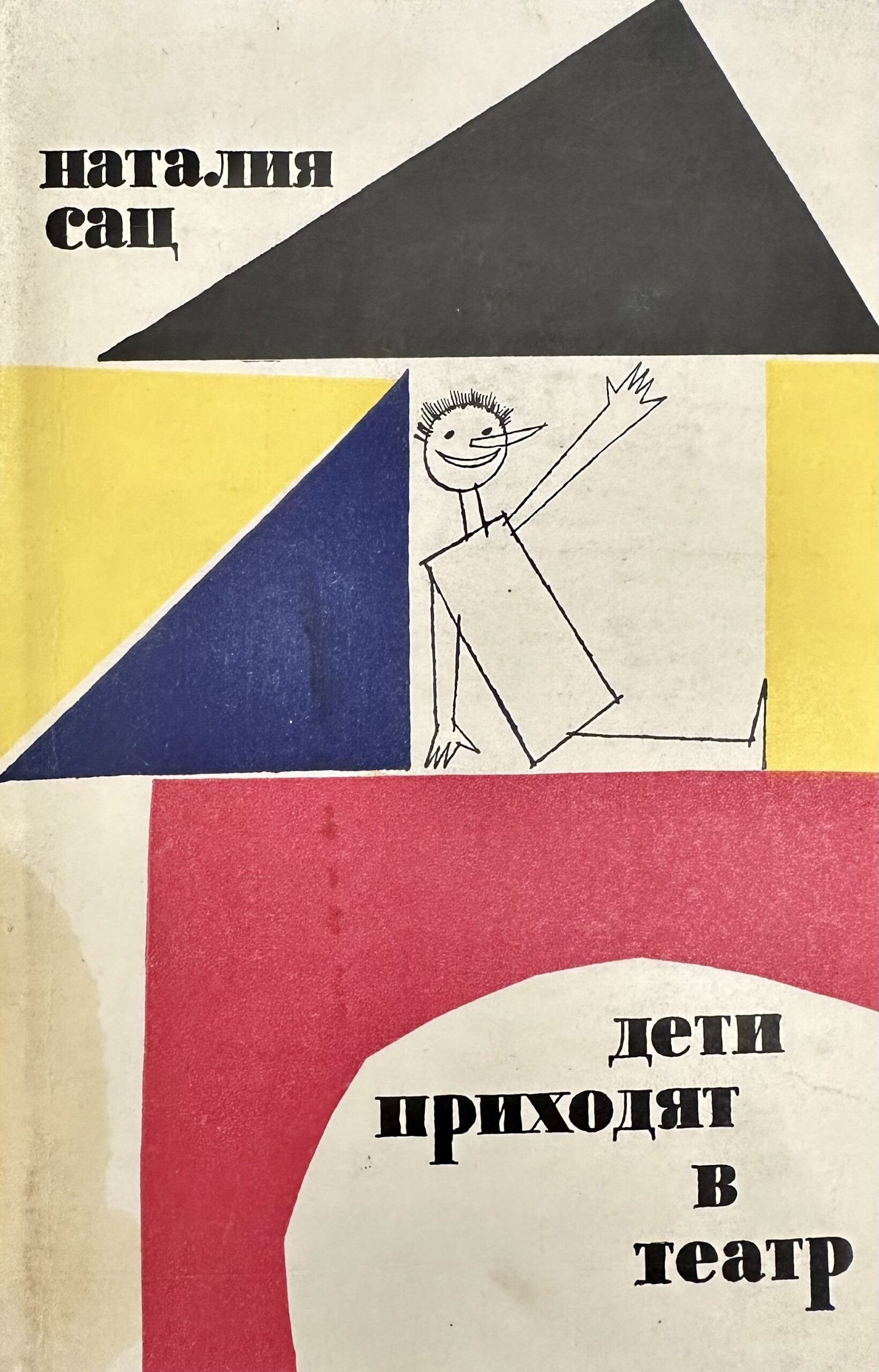 Дети приходят в театр