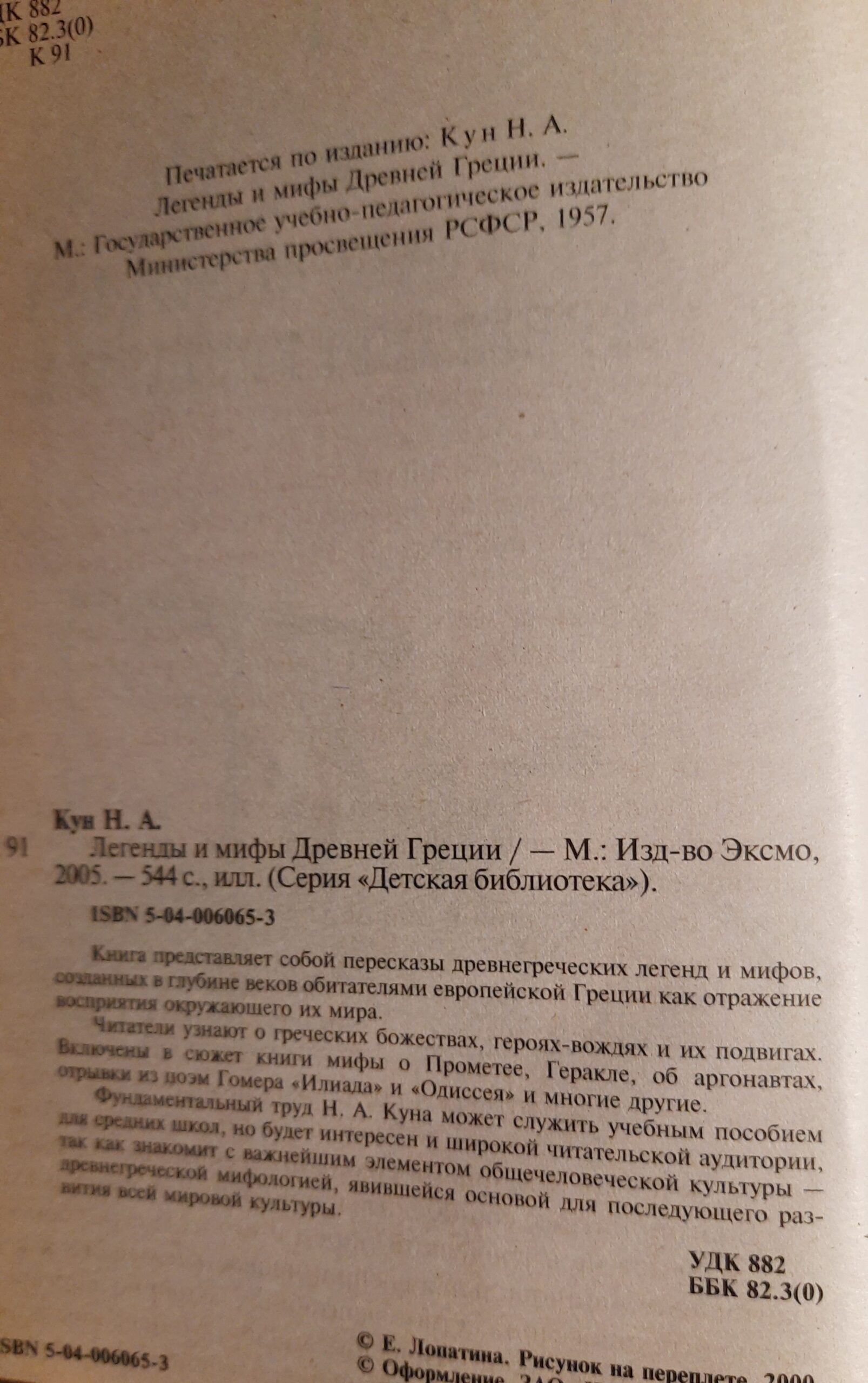 Легенды и мифы Древней Греции — изображение 2