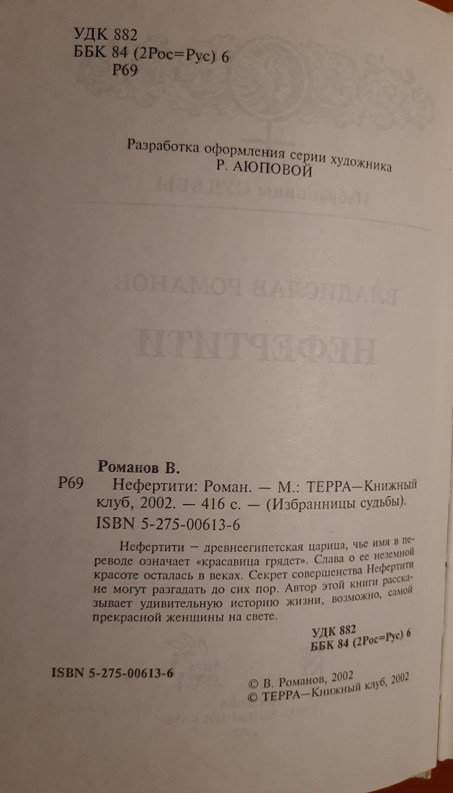 Нефертити — изображение 3
